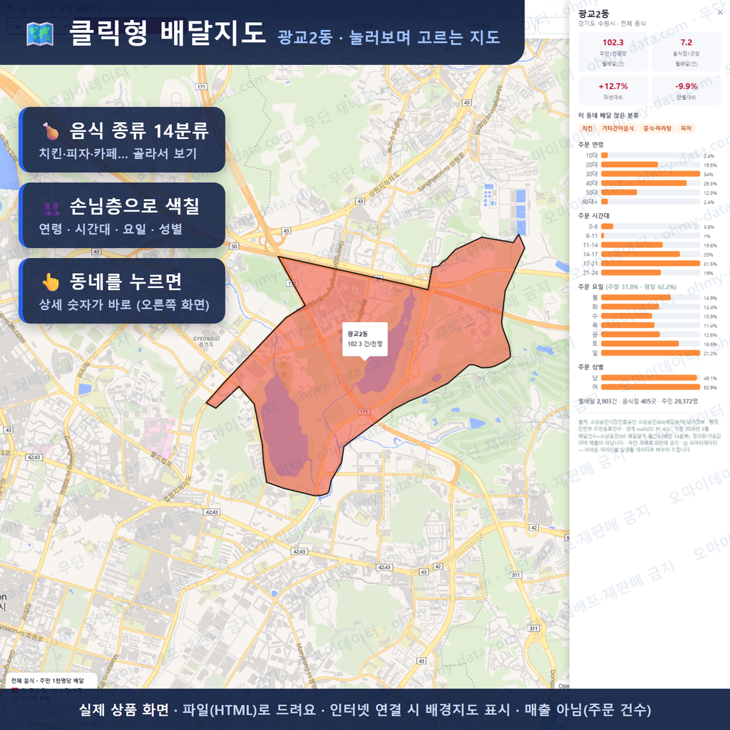 인터랙티브 지도 미리보기(실제 상품은 클릭형 HTML)