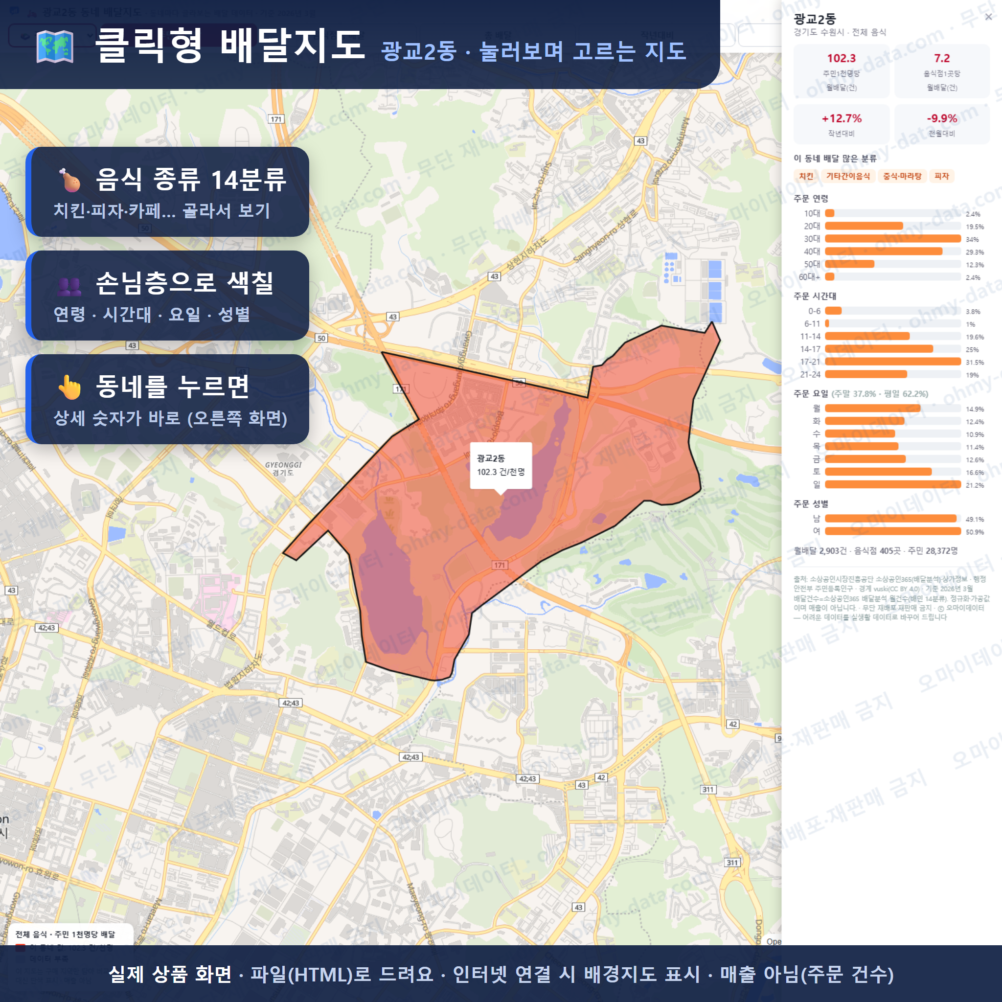 인터랙티브 지도 미리보기(실제 상품은 클릭형 HTML)