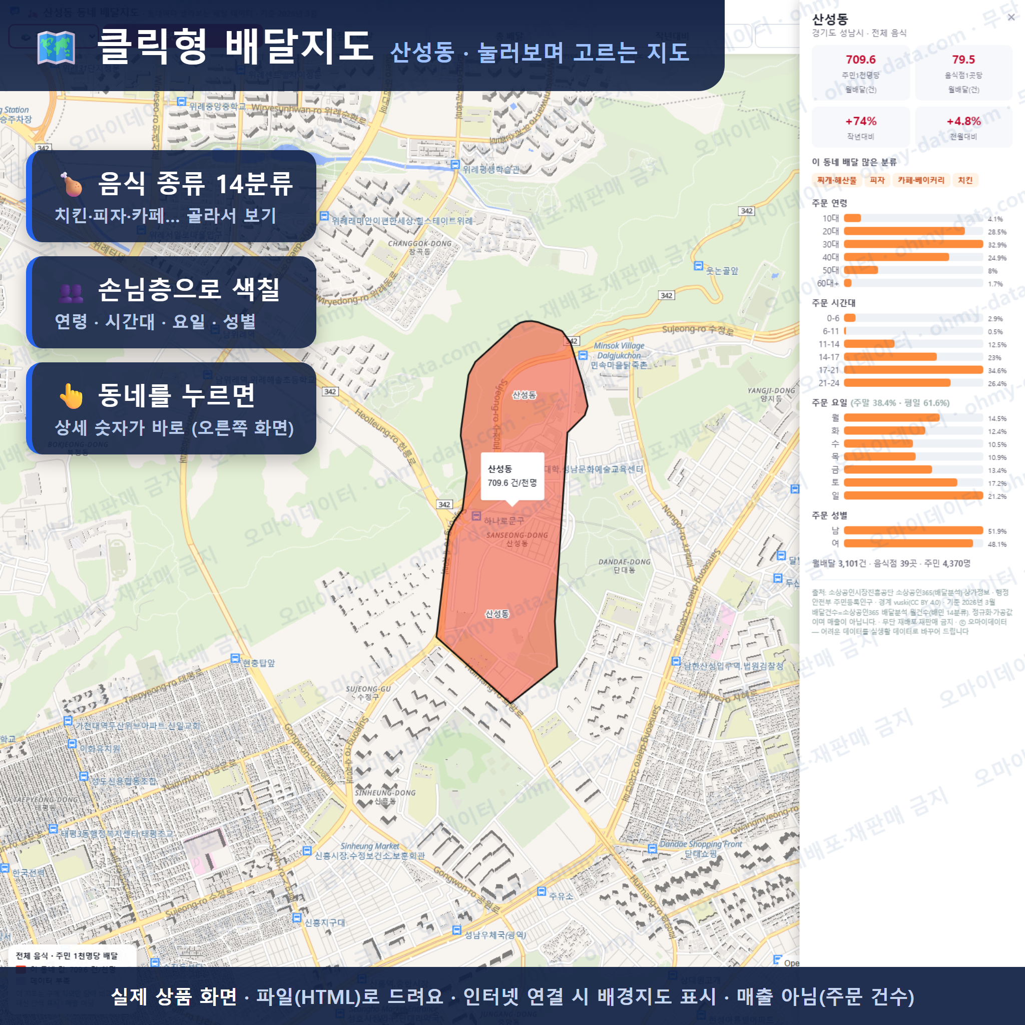 인터랙티브 지도 미리보기(실제 상품은 클릭형 HTML)