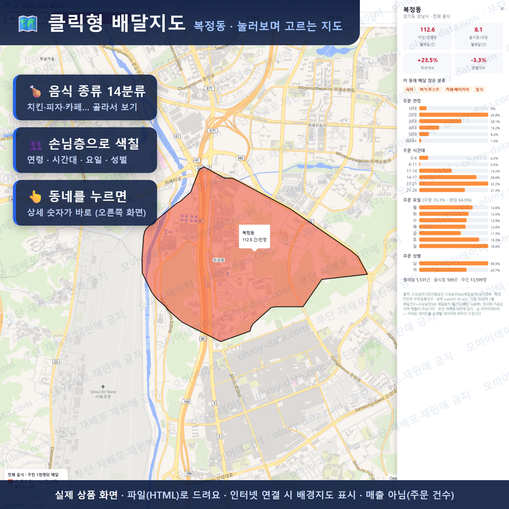 인터랙티브 지도 미리보기(실제 상품은 클릭형 HTML)