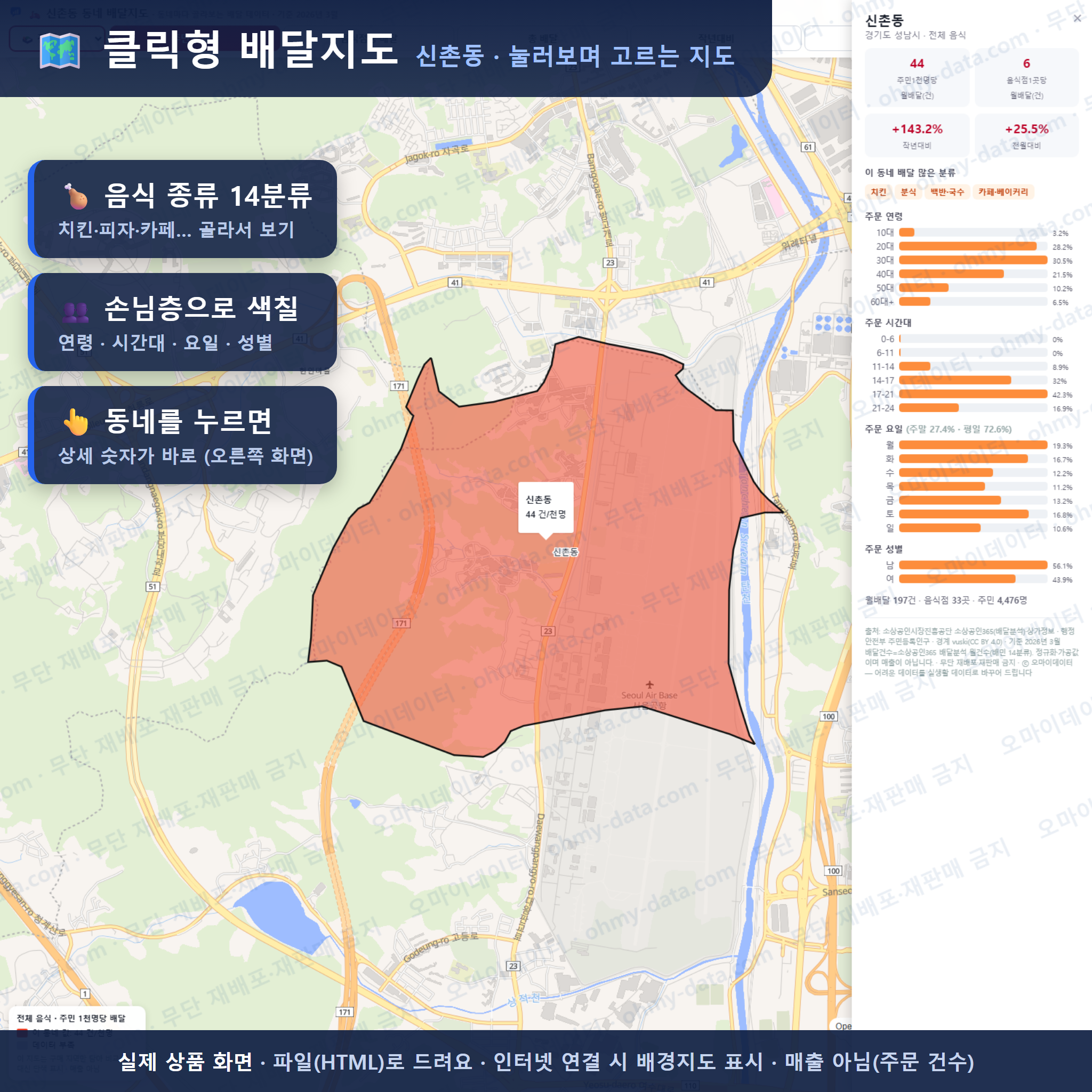 인터랙티브 지도 미리보기(실제 상품은 클릭형 HTML)