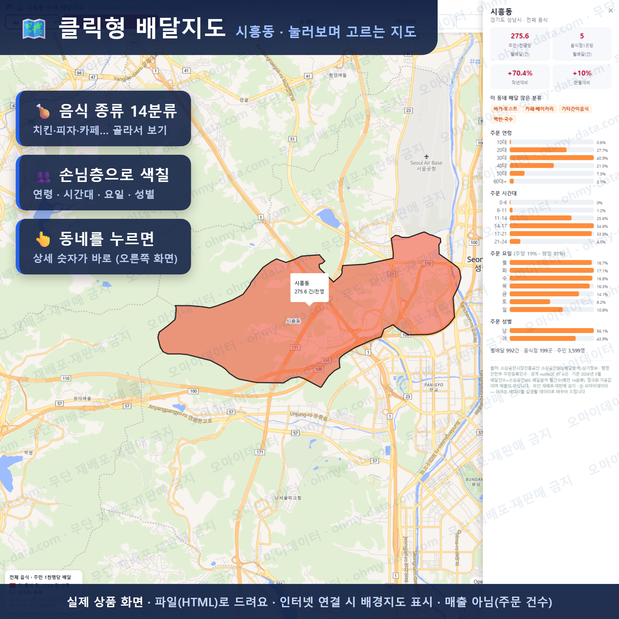 인터랙티브 지도 미리보기(실제 상품은 클릭형 HTML)