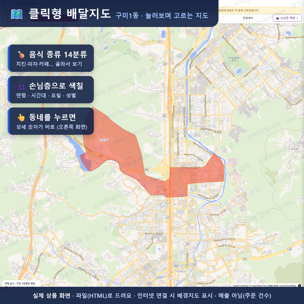 인터랙티브 지도 미리보기(실제 상품은 클릭형 HTML)