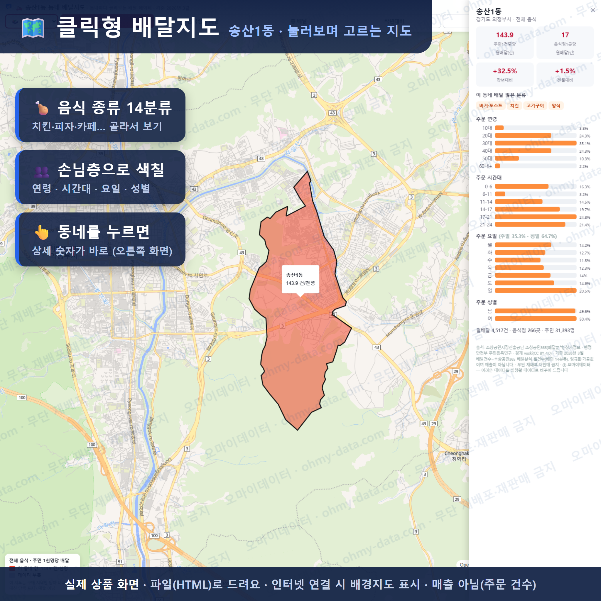 인터랙티브 지도 미리보기(실제 상품은 클릭형 HTML)