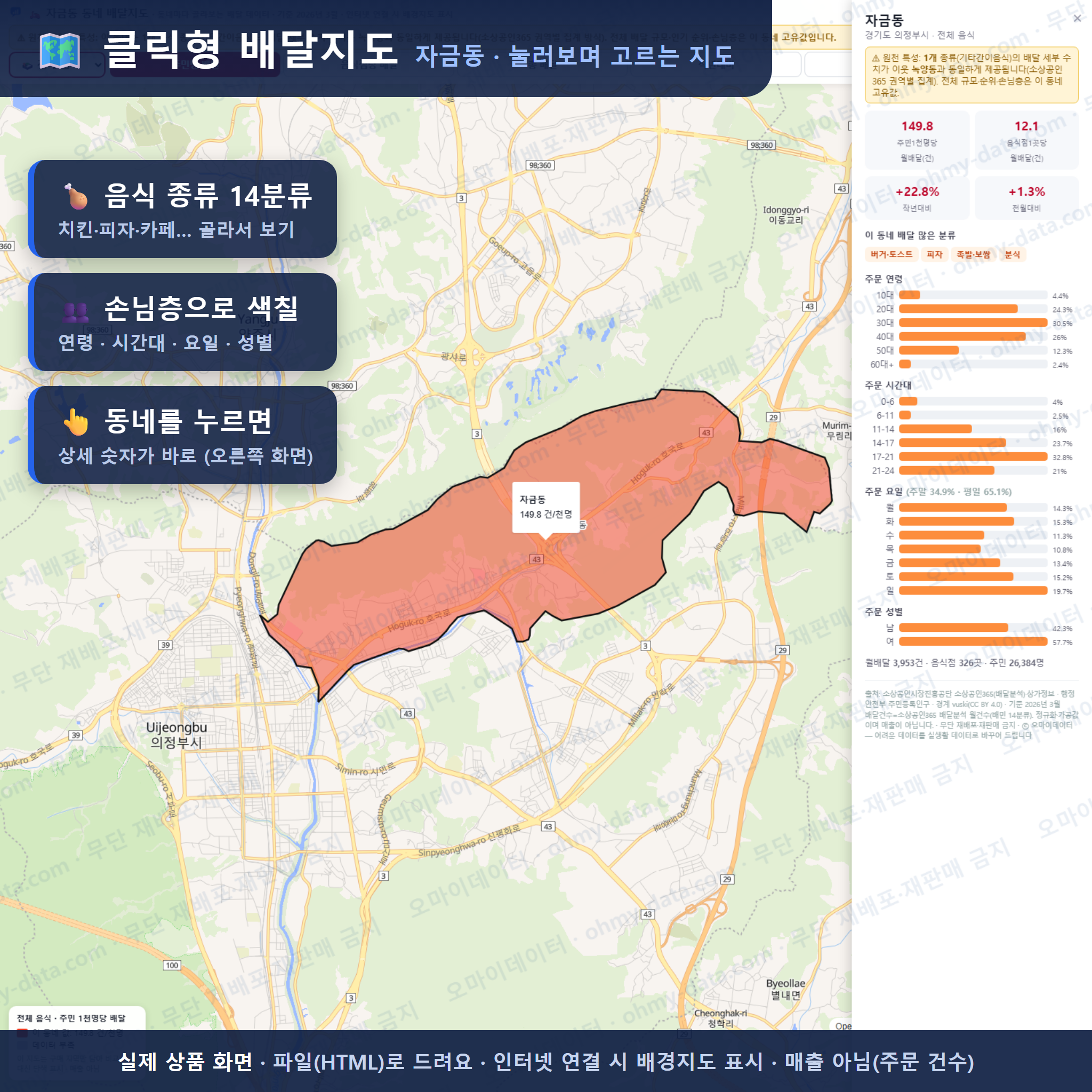 인터랙티브 지도 미리보기(실제 상품은 클릭형 HTML)