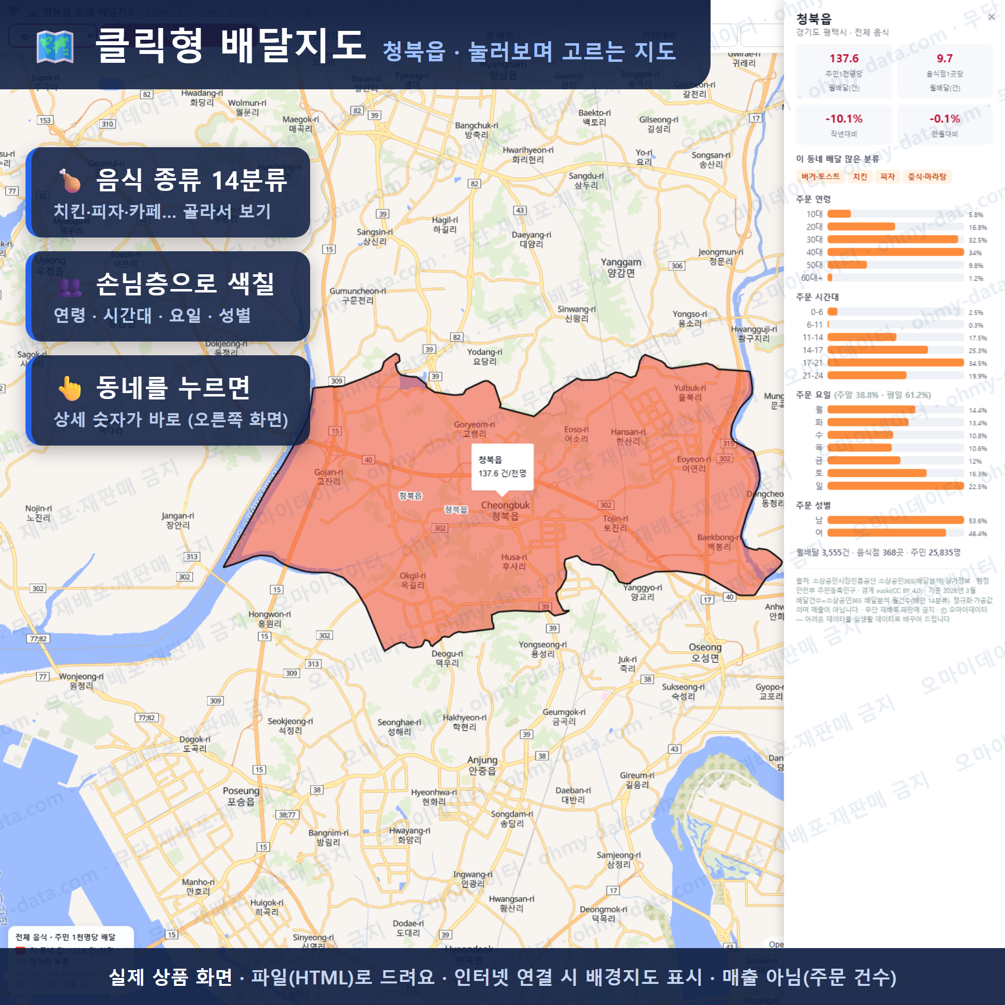 인터랙티브 지도 미리보기(실제 상품은 클릭형 HTML)
