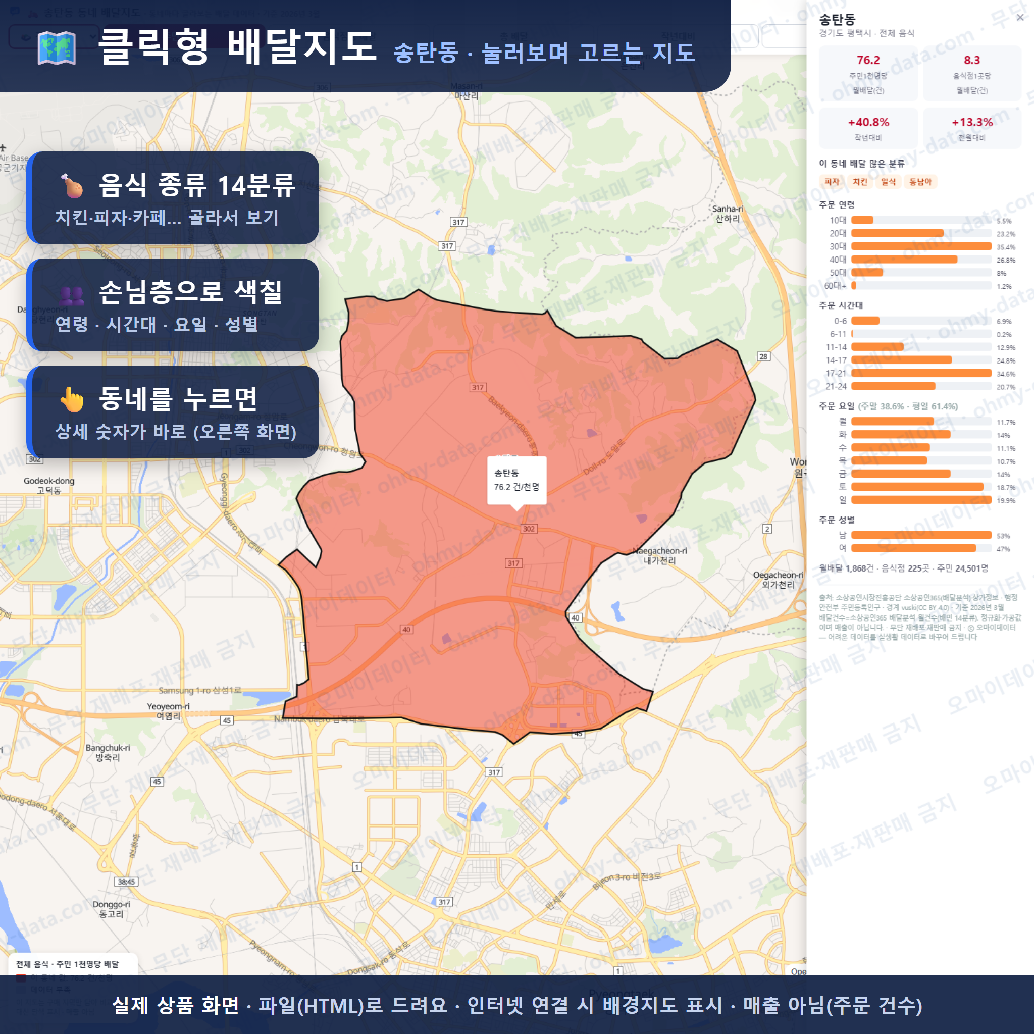 인터랙티브 지도 미리보기(실제 상품은 클릭형 HTML)