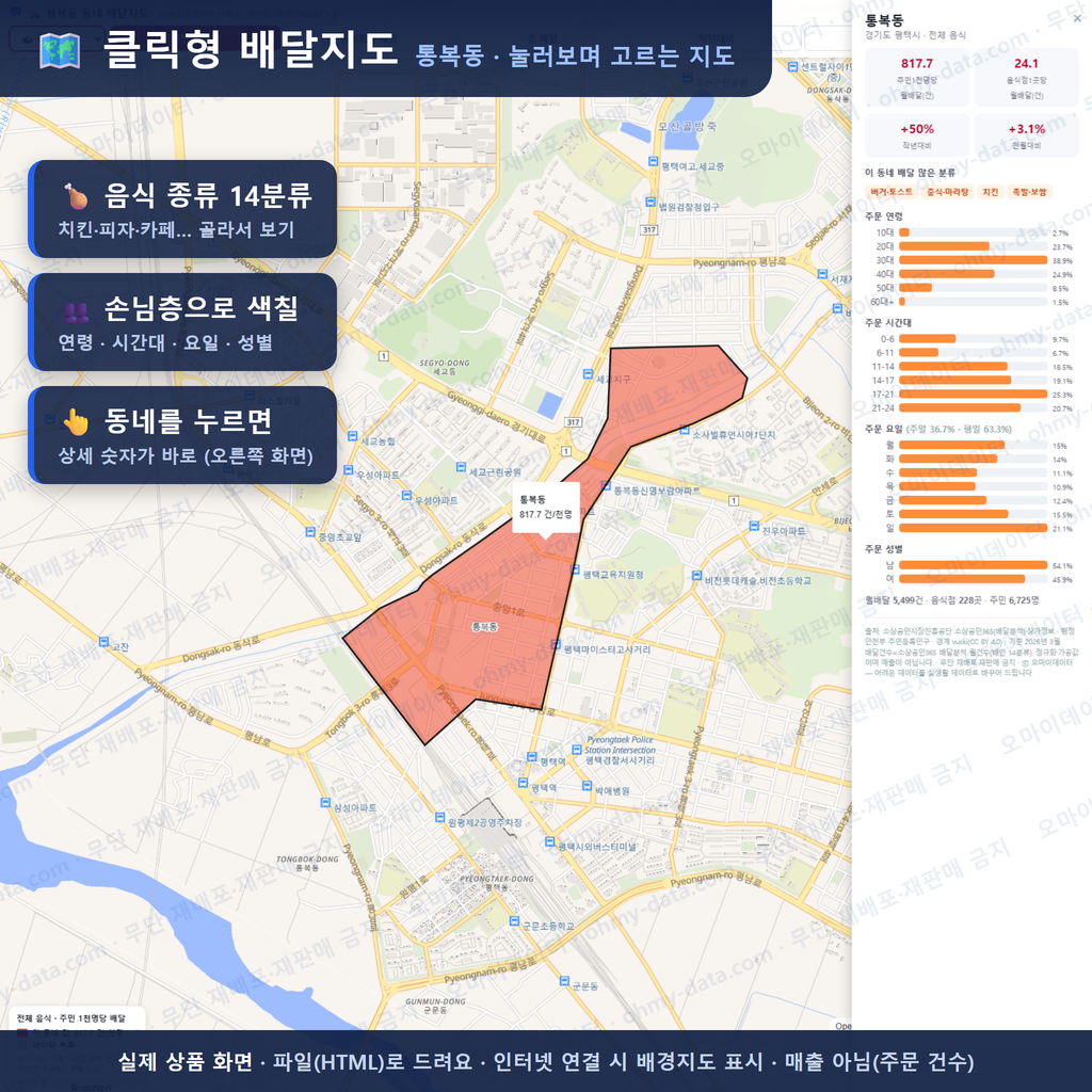 인터랙티브 지도 미리보기(실제 상품은 클릭형 HTML)