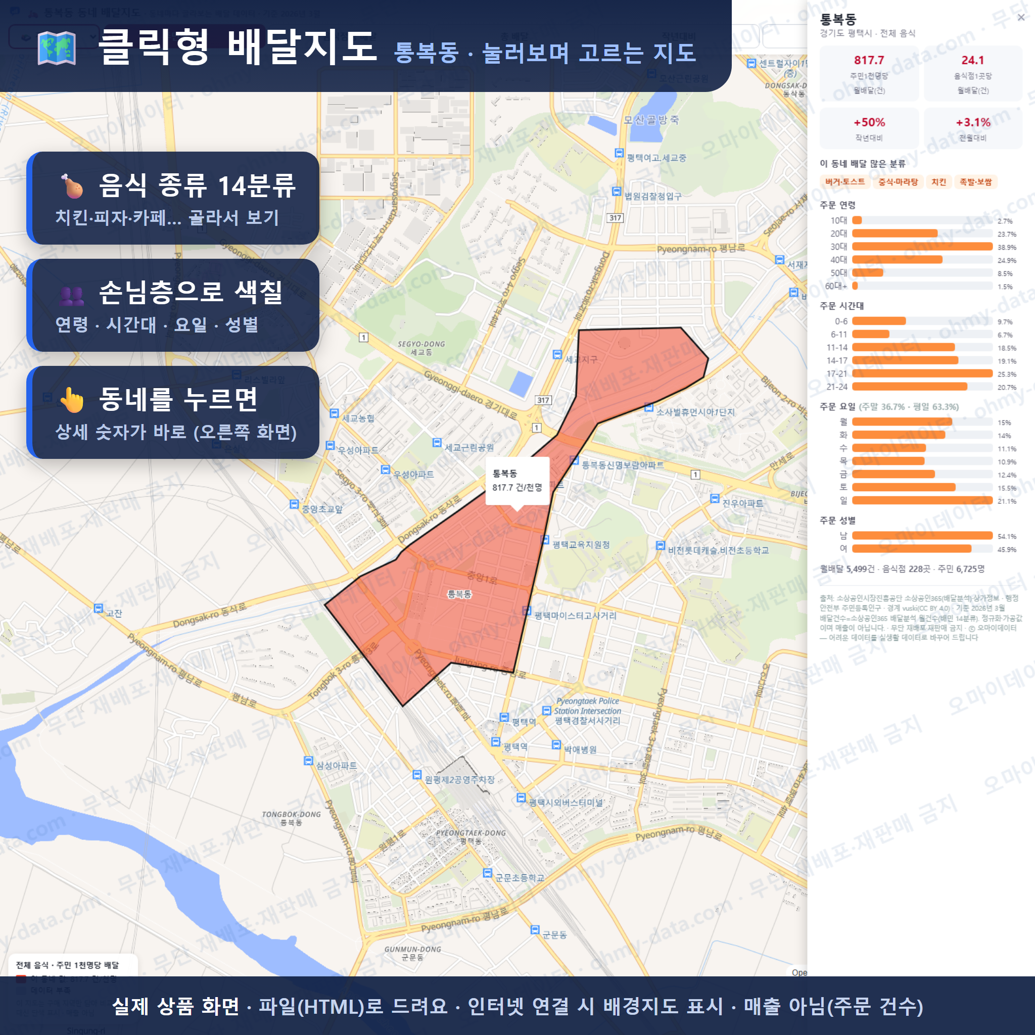 인터랙티브 지도 미리보기(실제 상품은 클릭형 HTML)