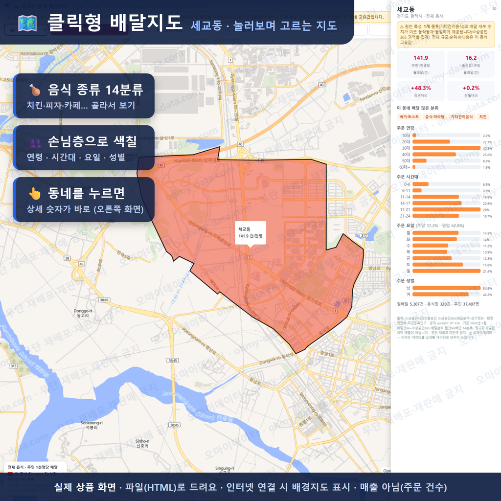 인터랙티브 지도 미리보기(실제 상품은 클릭형 HTML)