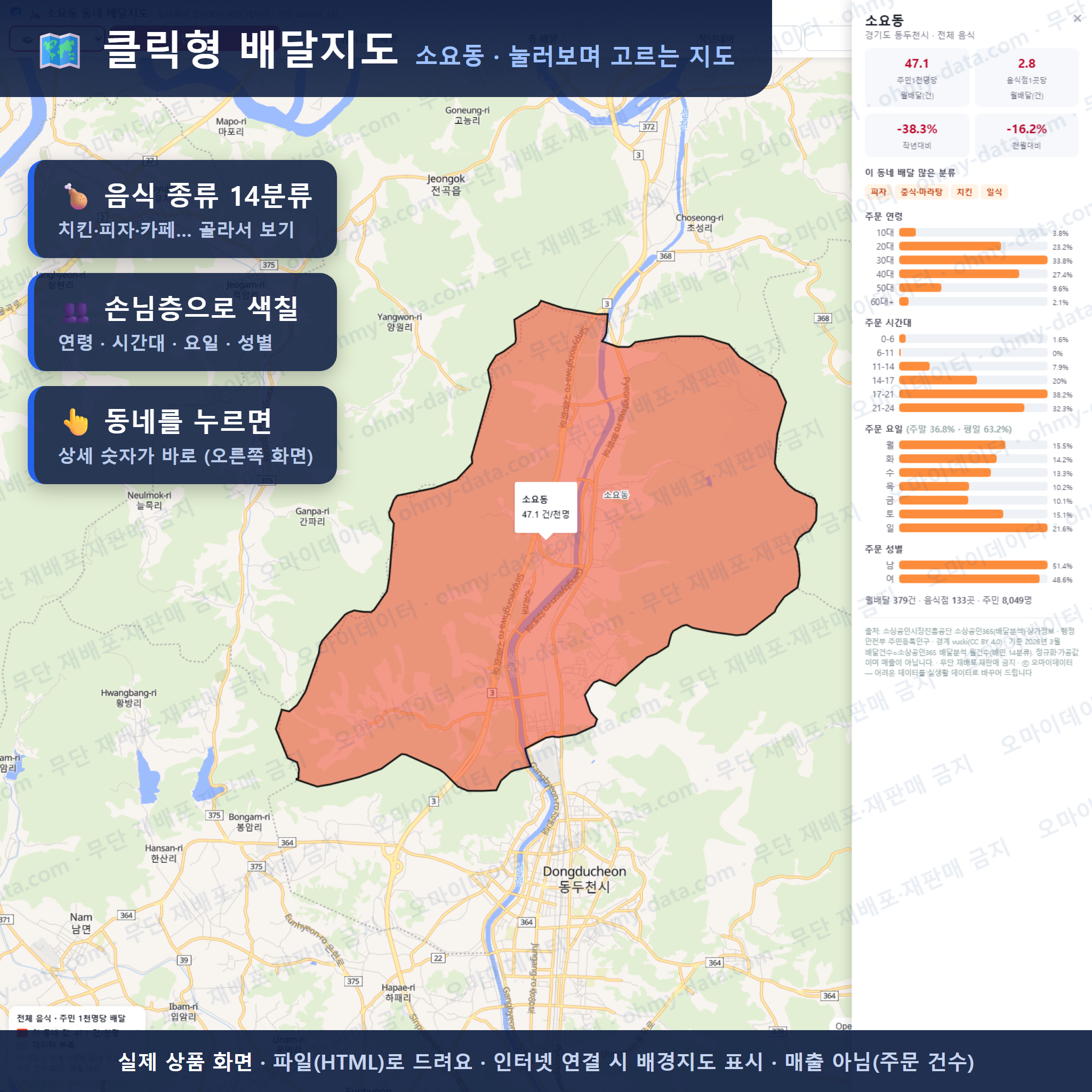 인터랙티브 지도 미리보기(실제 상품은 클릭형 HTML)