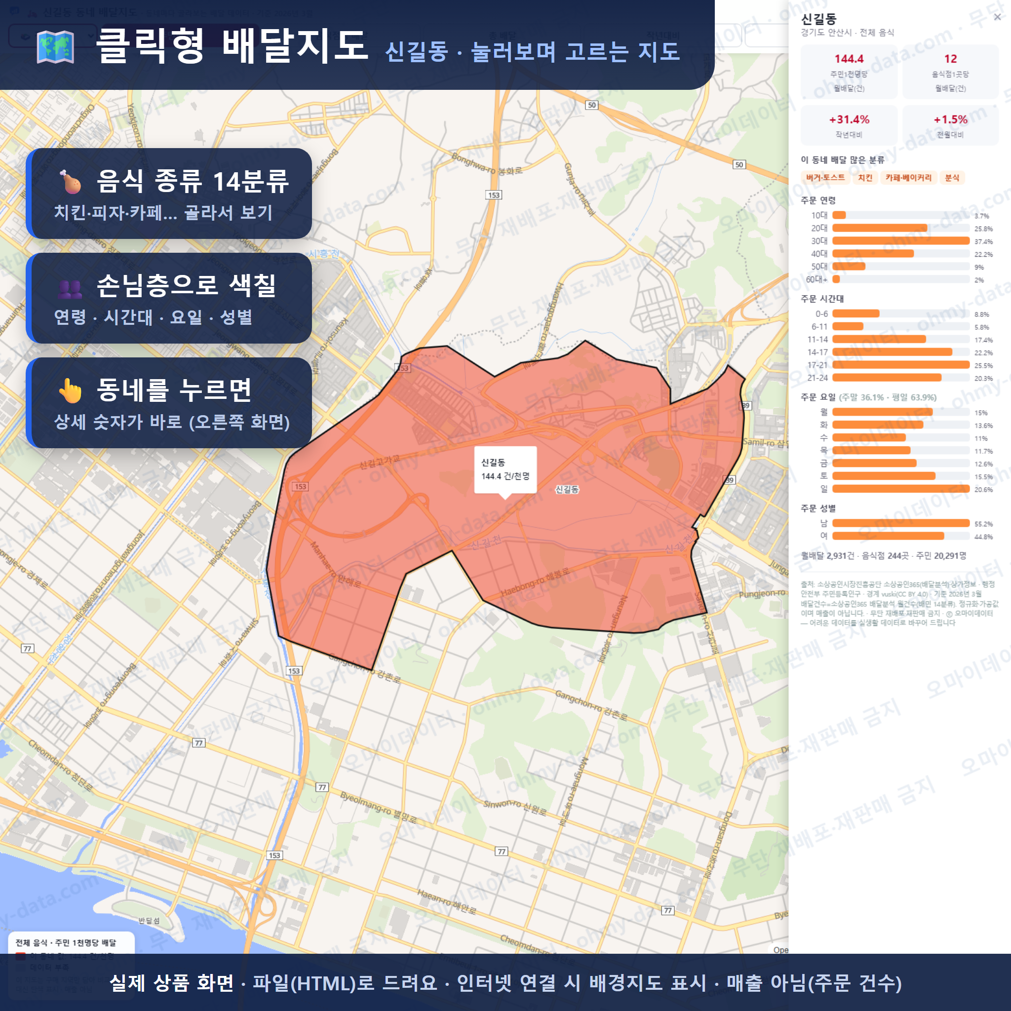 인터랙티브 지도 미리보기(실제 상품은 클릭형 HTML)