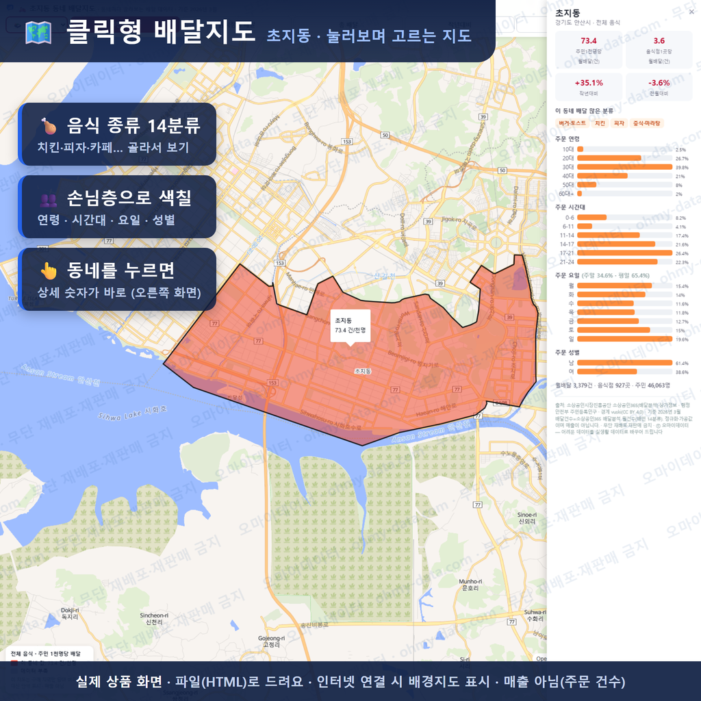 인터랙티브 지도 미리보기(실제 상품은 클릭형 HTML)