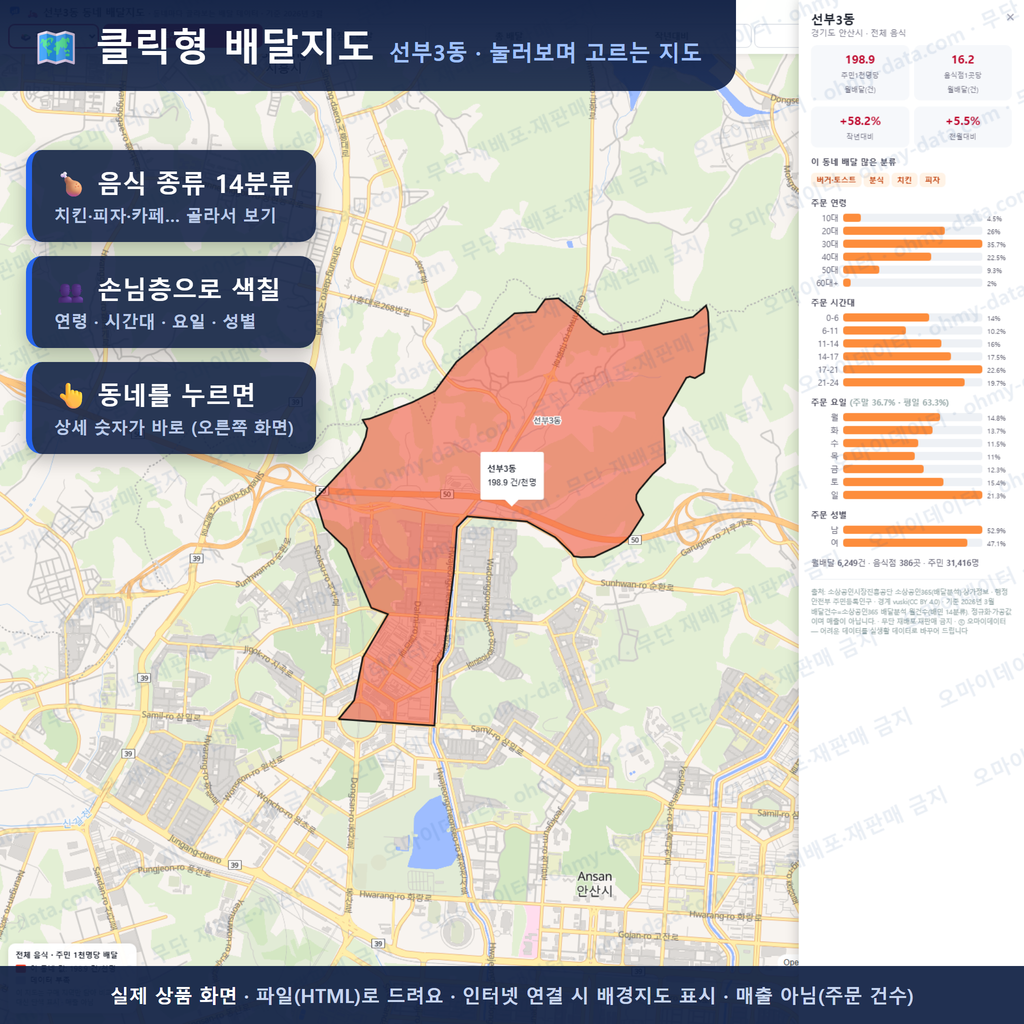인터랙티브 지도 미리보기(실제 상품은 클릭형 HTML)