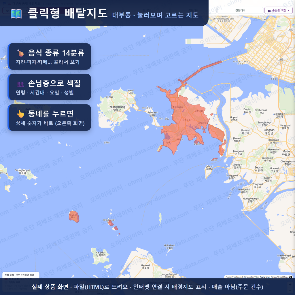 인터랙티브 지도 미리보기(실제 상품은 클릭형 HTML)