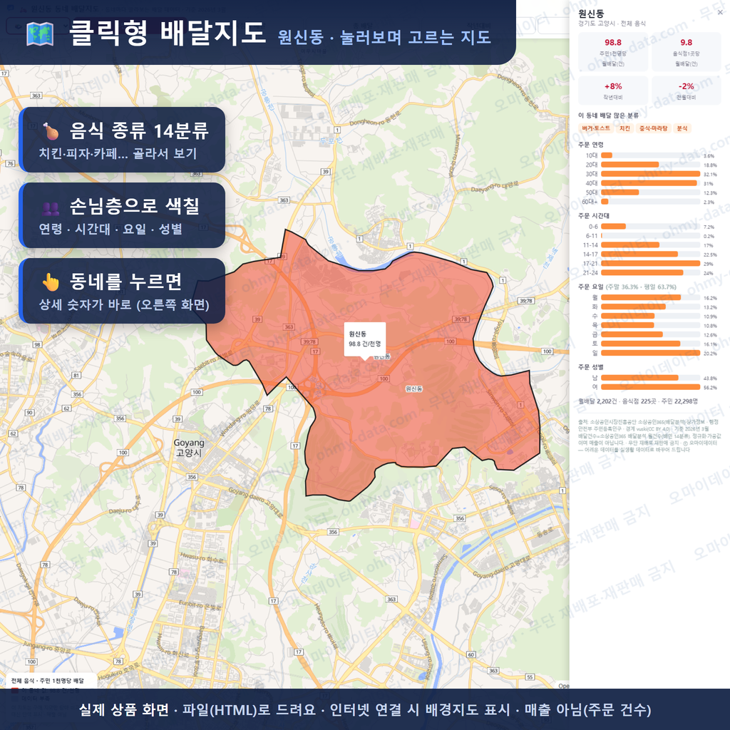 인터랙티브 지도 미리보기(실제 상품은 클릭형 HTML)