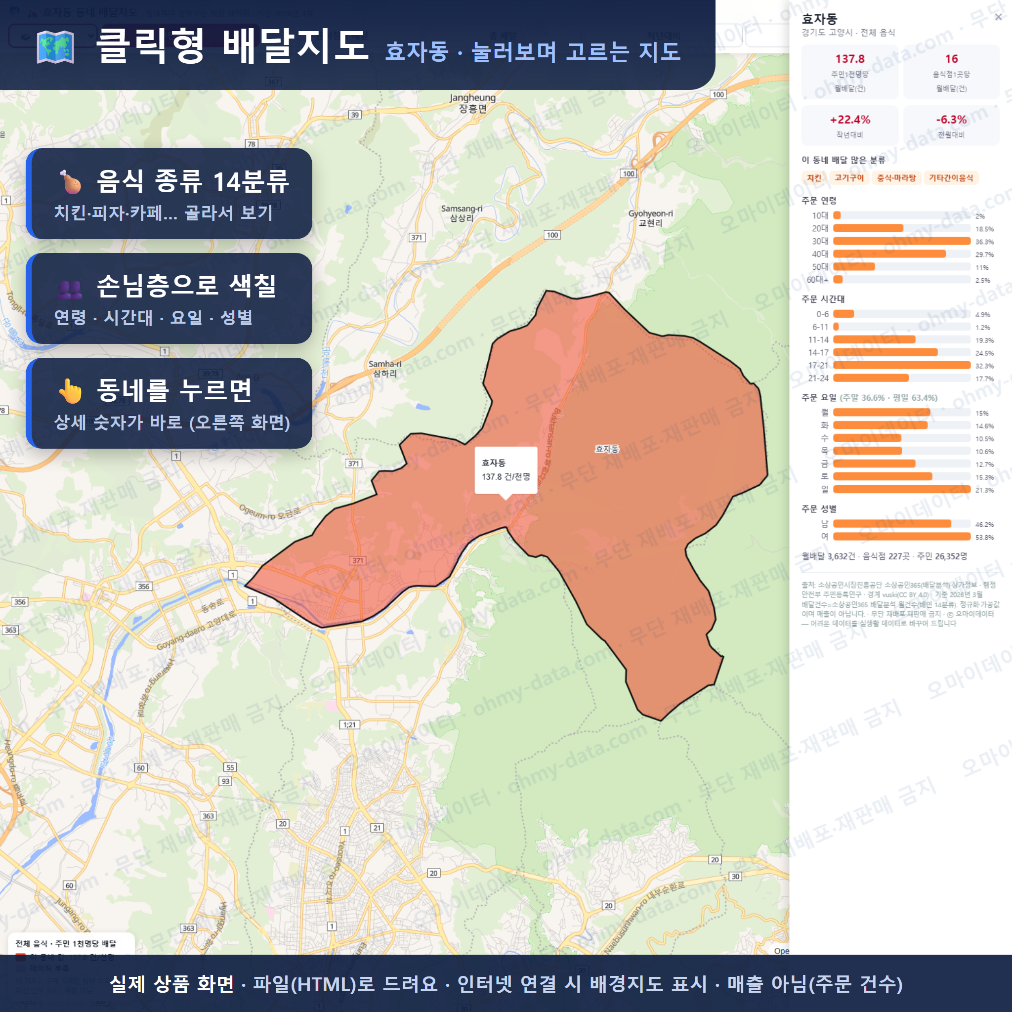 인터랙티브 지도 미리보기(실제 상품은 클릭형 HTML)