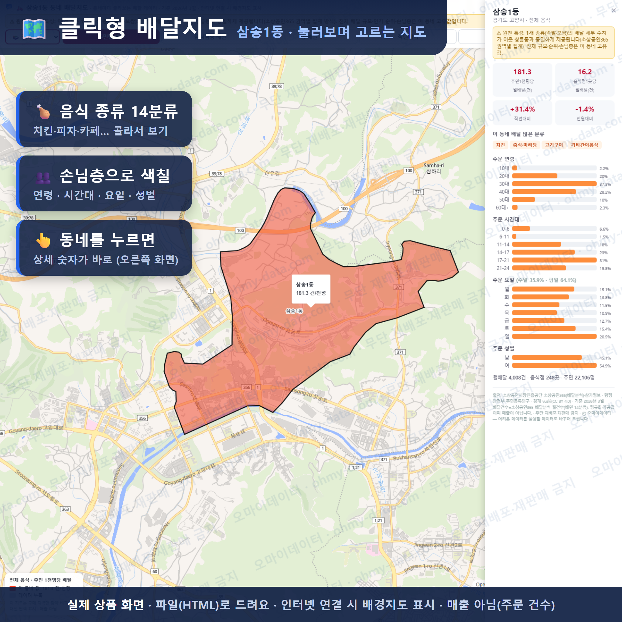 인터랙티브 지도 미리보기(실제 상품은 클릭형 HTML)