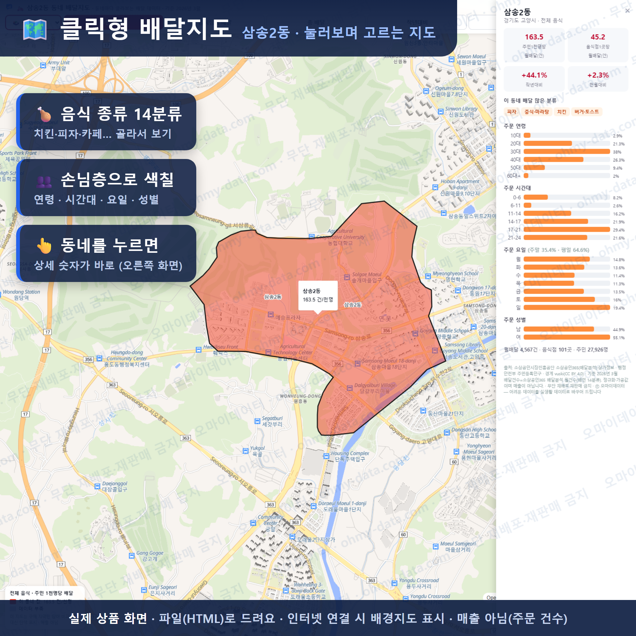 인터랙티브 지도 미리보기(실제 상품은 클릭형 HTML)