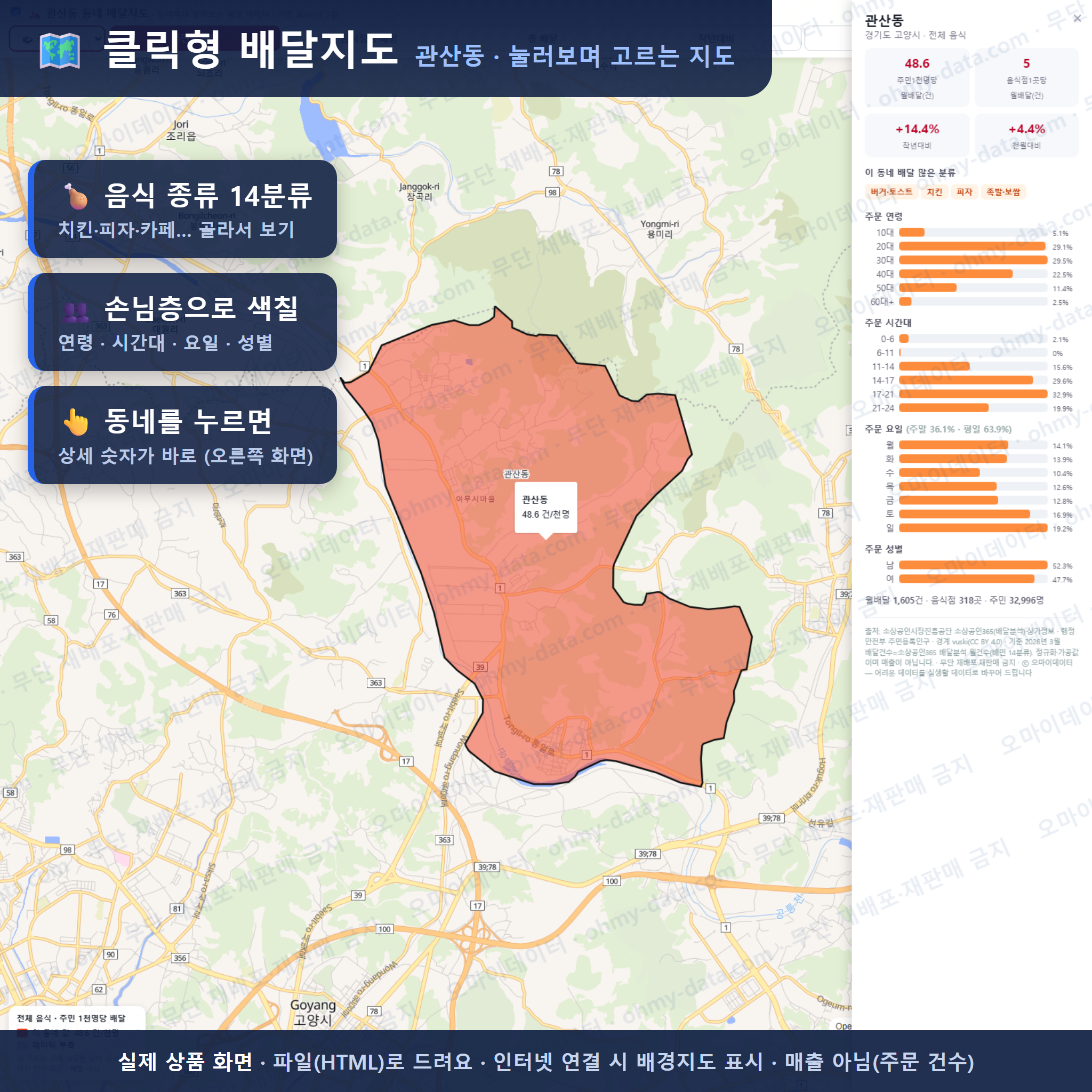 인터랙티브 지도 미리보기(실제 상품은 클릭형 HTML)