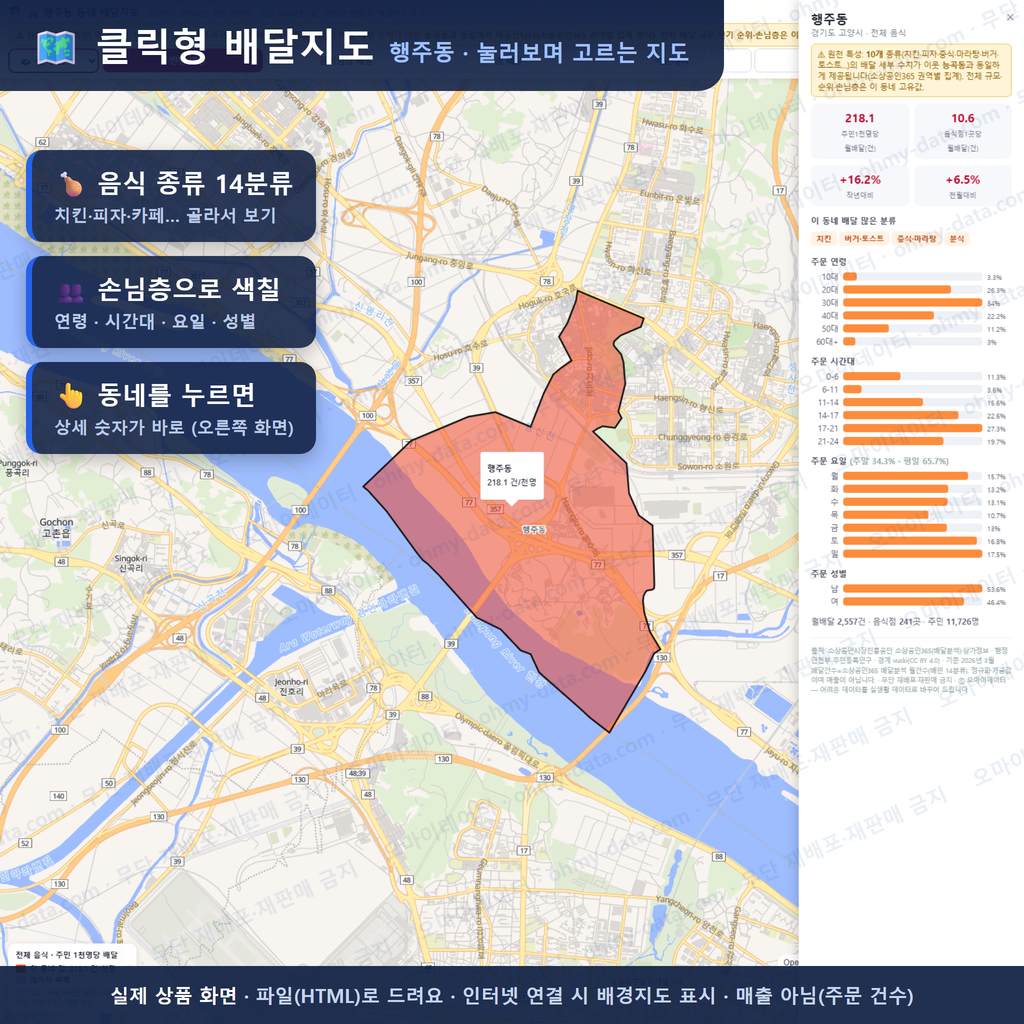 인터랙티브 지도 미리보기(실제 상품은 클릭형 HTML)
