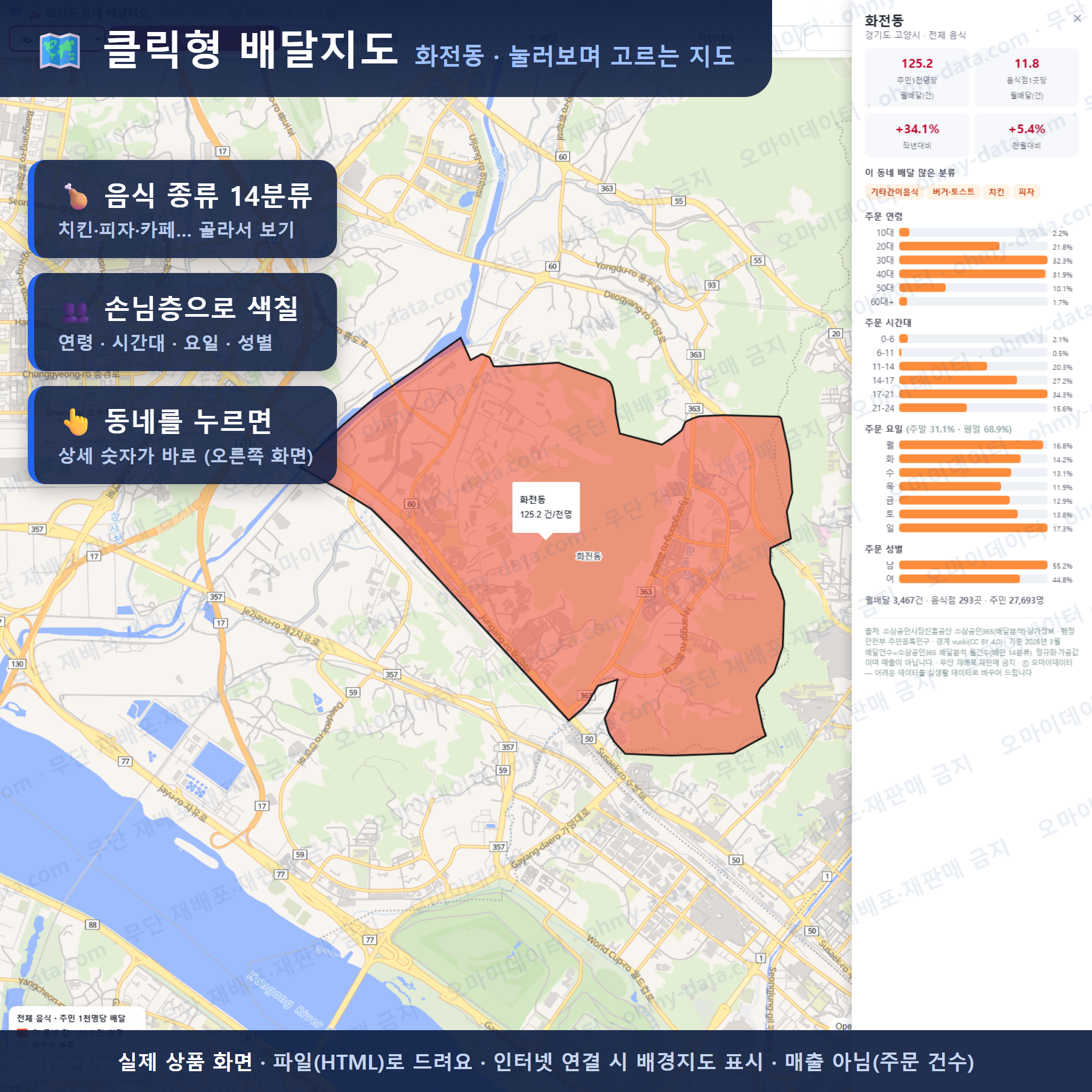 인터랙티브 지도 미리보기(실제 상품은 클릭형 HTML)