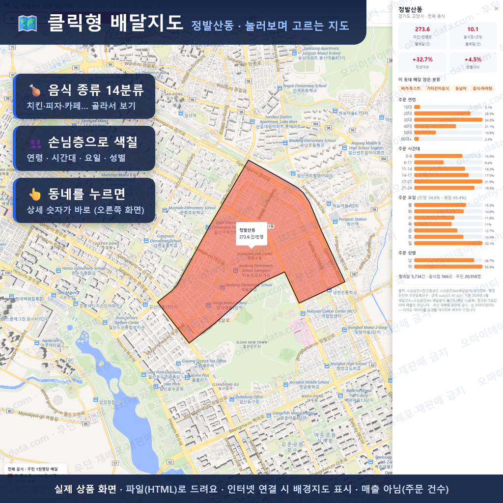 인터랙티브 지도 미리보기(실제 상품은 클릭형 HTML)