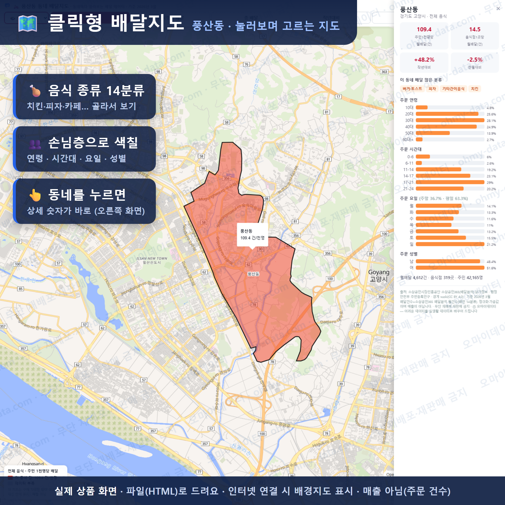 인터랙티브 지도 미리보기(실제 상품은 클릭형 HTML)