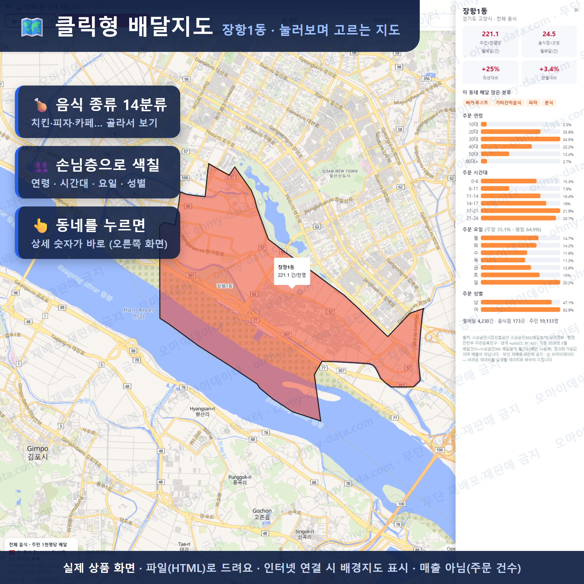 인터랙티브 지도 미리보기(실제 상품은 클릭형 HTML)