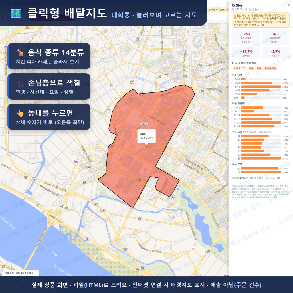 인터랙티브 지도 미리보기(실제 상품은 클릭형 HTML)