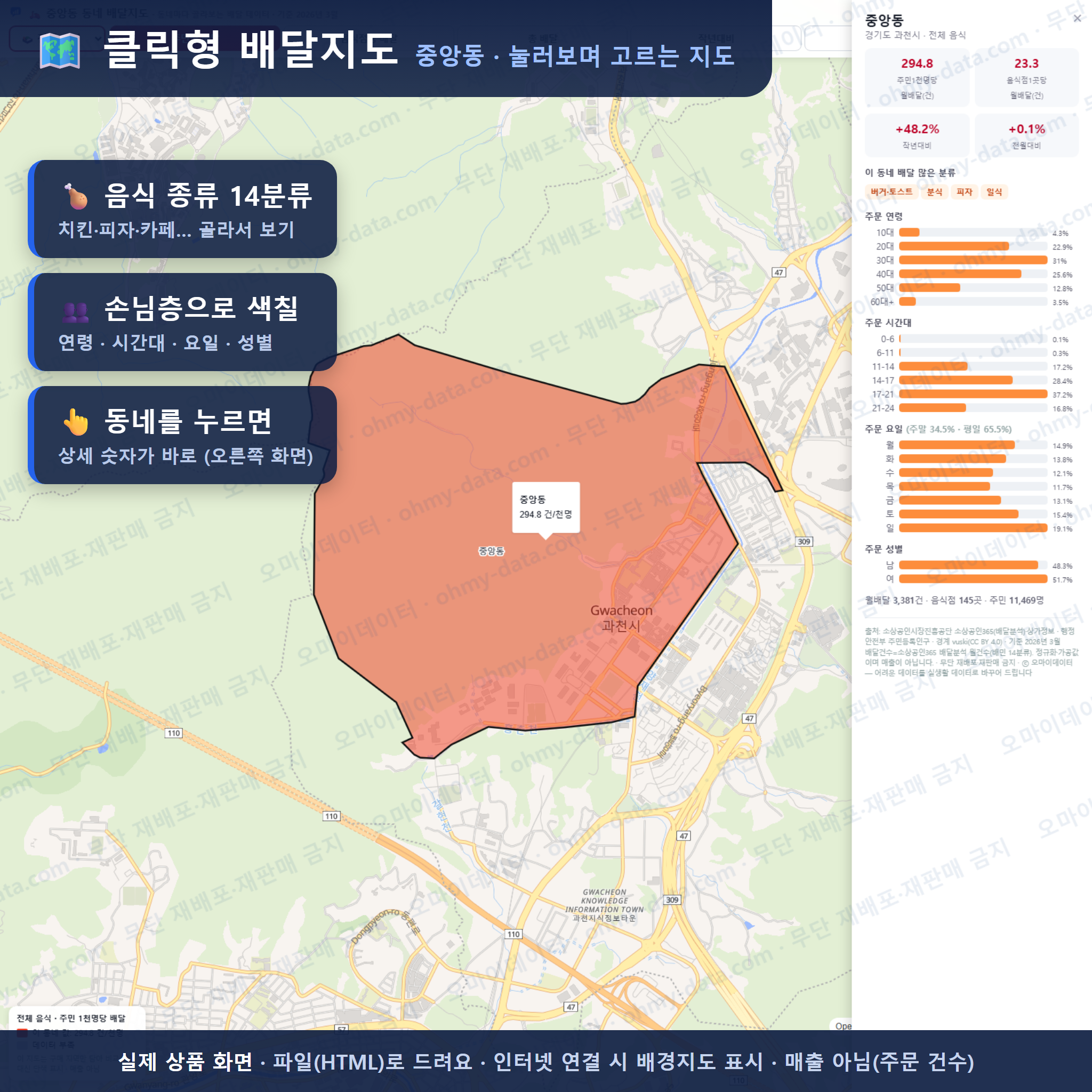 인터랙티브 지도 미리보기(실제 상품은 클릭형 HTML)