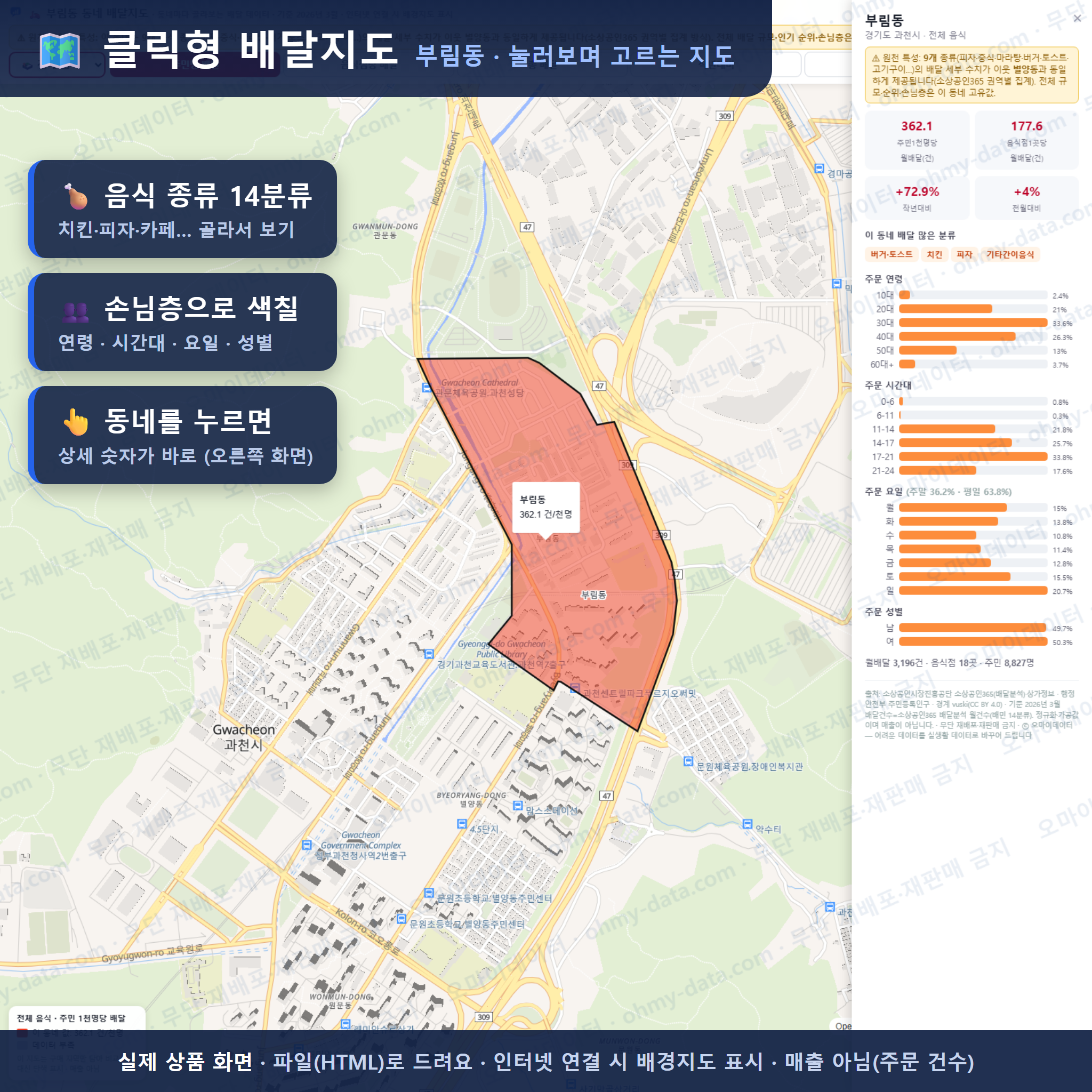 인터랙티브 지도 미리보기(실제 상품은 클릭형 HTML)