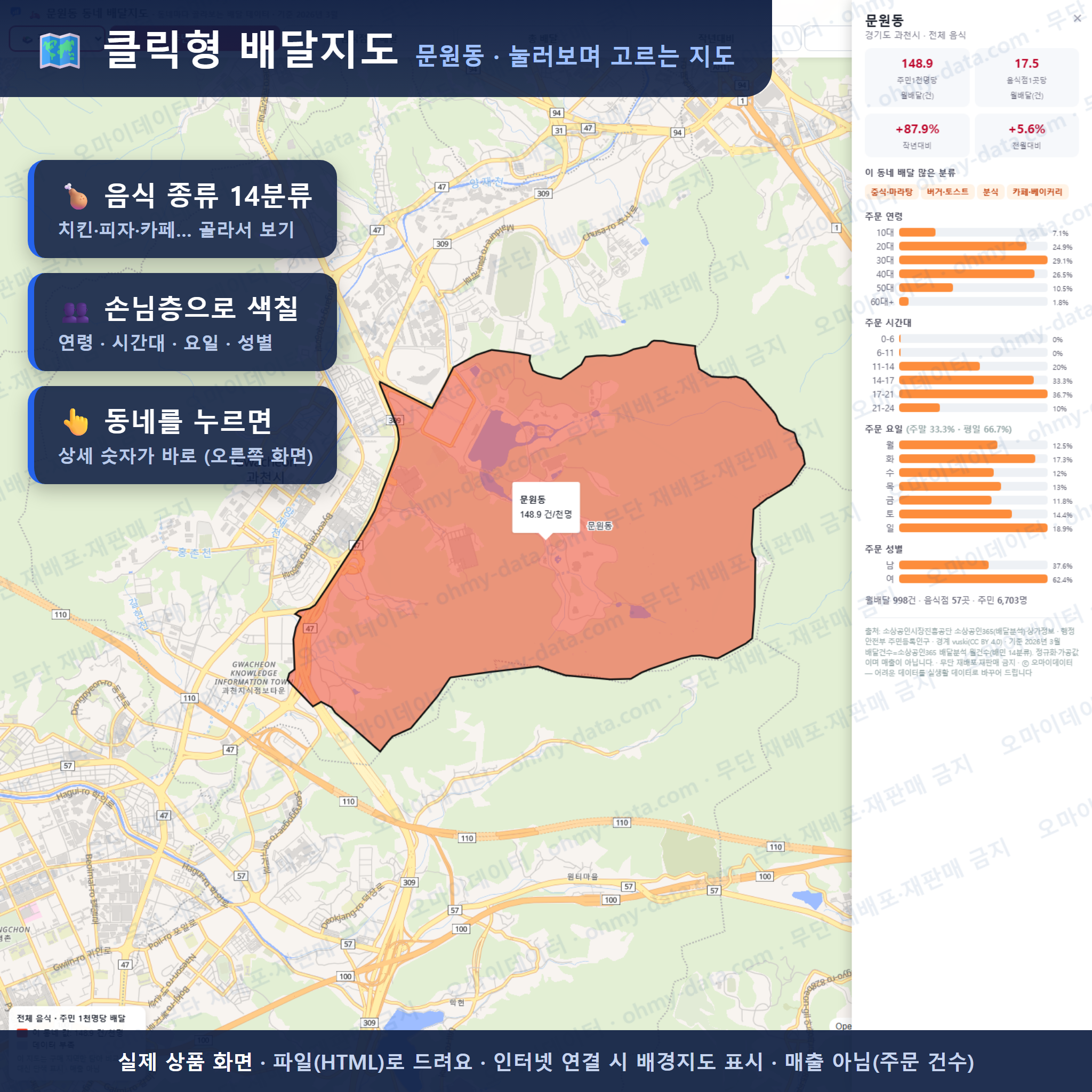 인터랙티브 지도 미리보기(실제 상품은 클릭형 HTML)