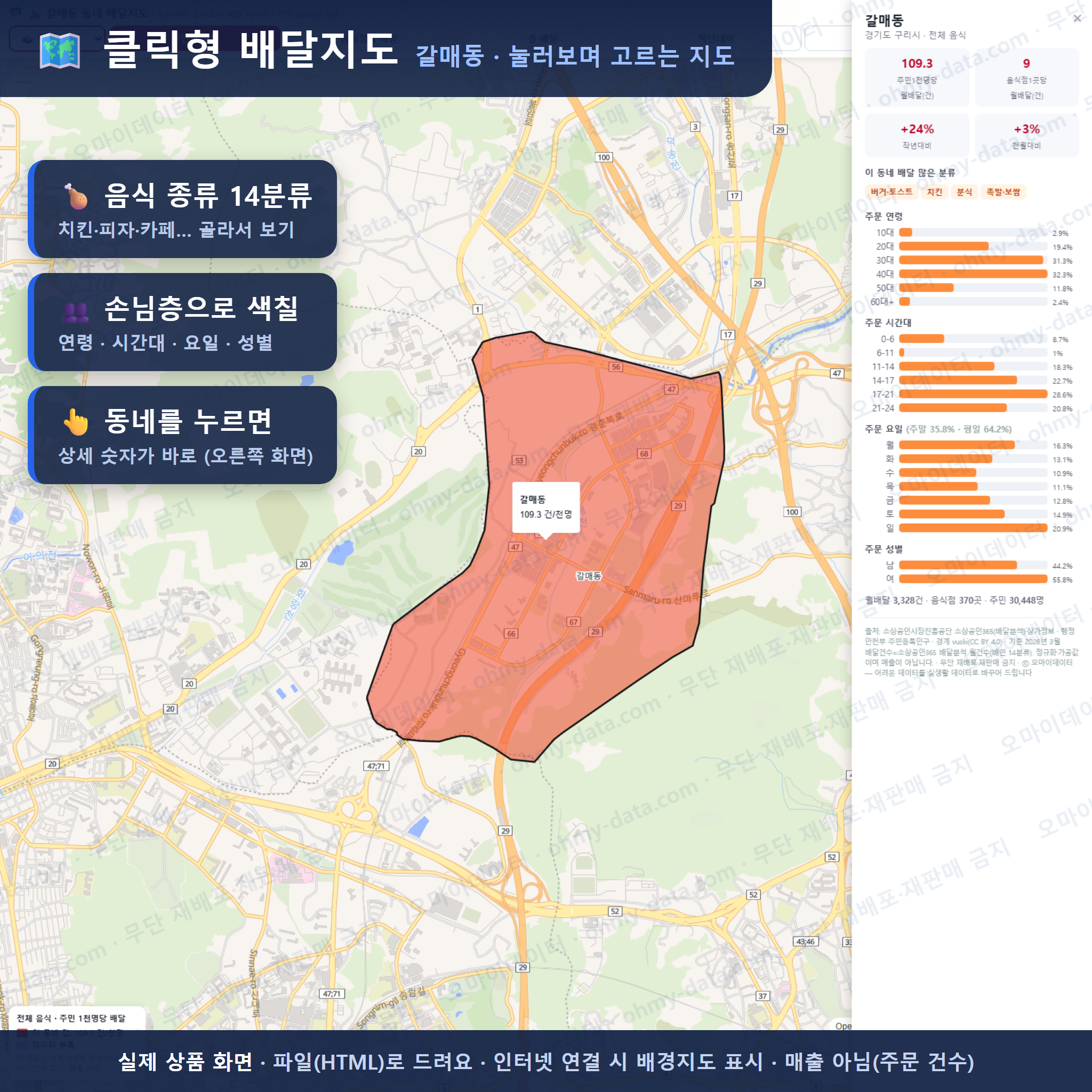 인터랙티브 지도 미리보기(실제 상품은 클릭형 HTML)