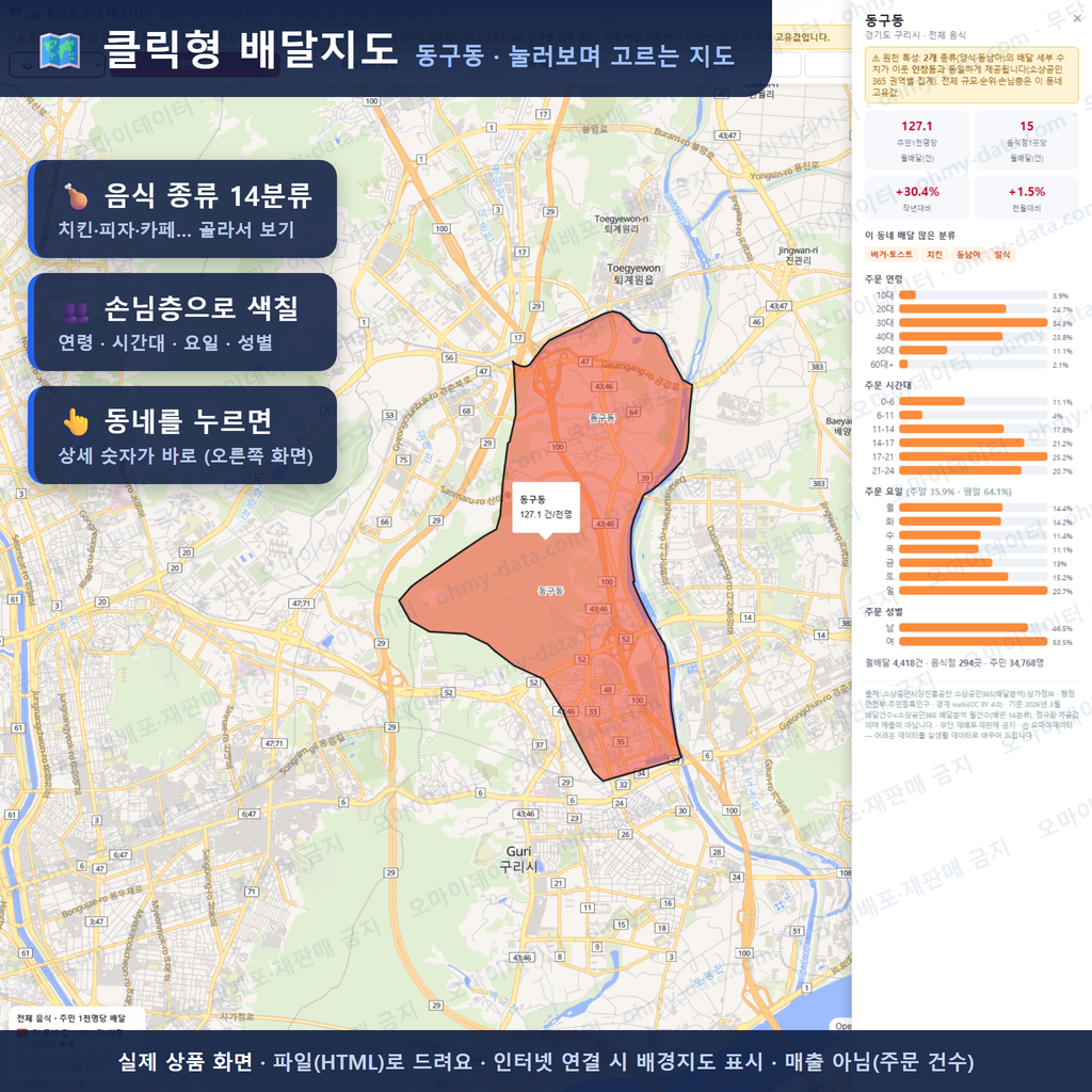인터랙티브 지도 미리보기(실제 상품은 클릭형 HTML)
