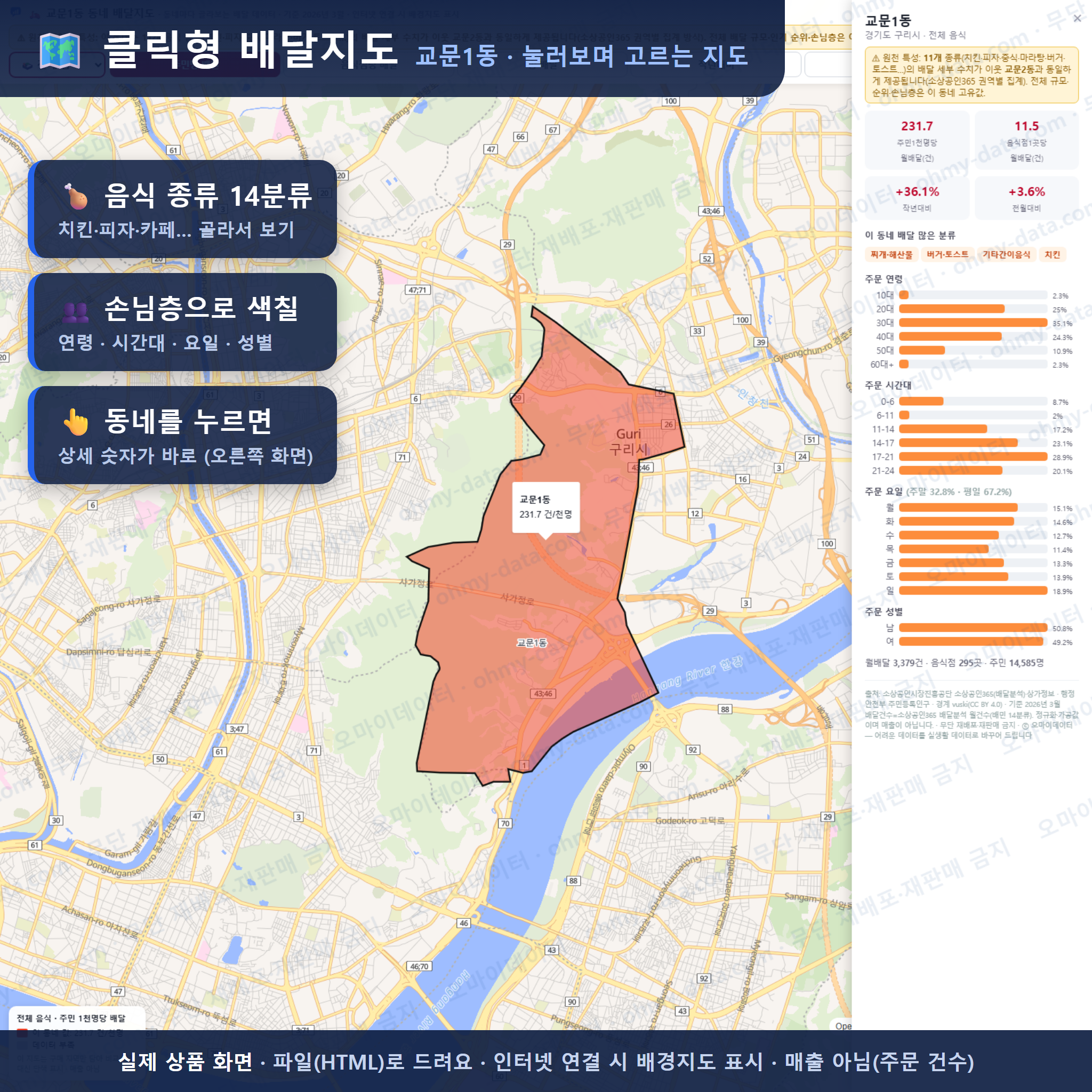 인터랙티브 지도 미리보기(실제 상품은 클릭형 HTML)