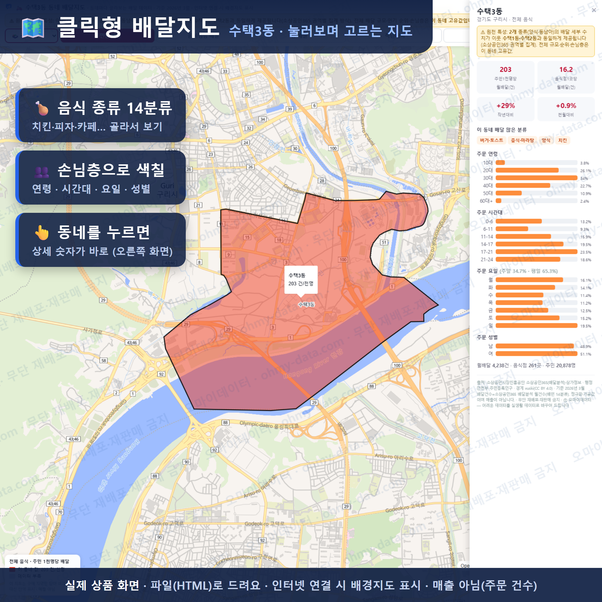인터랙티브 지도 미리보기(실제 상품은 클릭형 HTML)