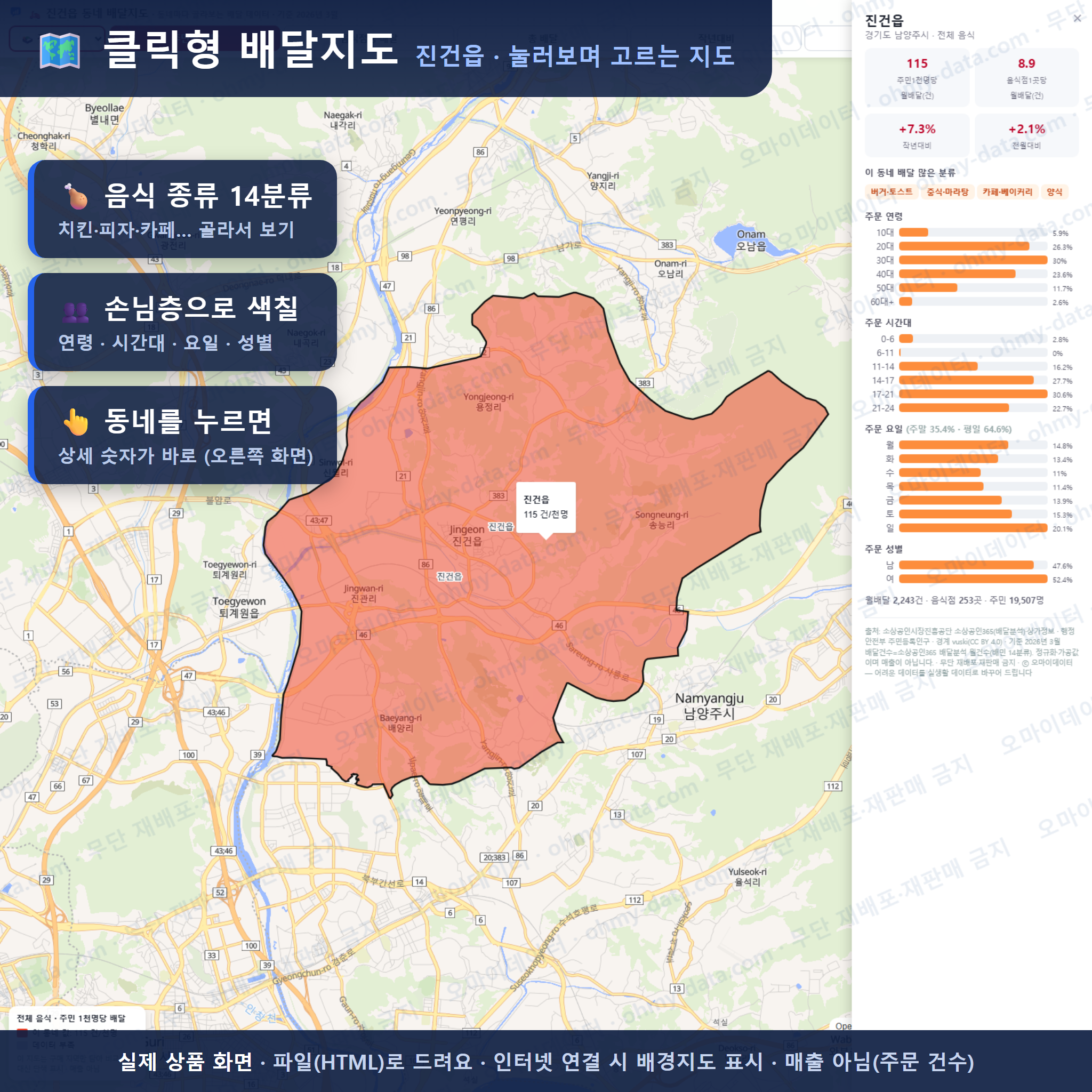인터랙티브 지도 미리보기(실제 상품은 클릭형 HTML)