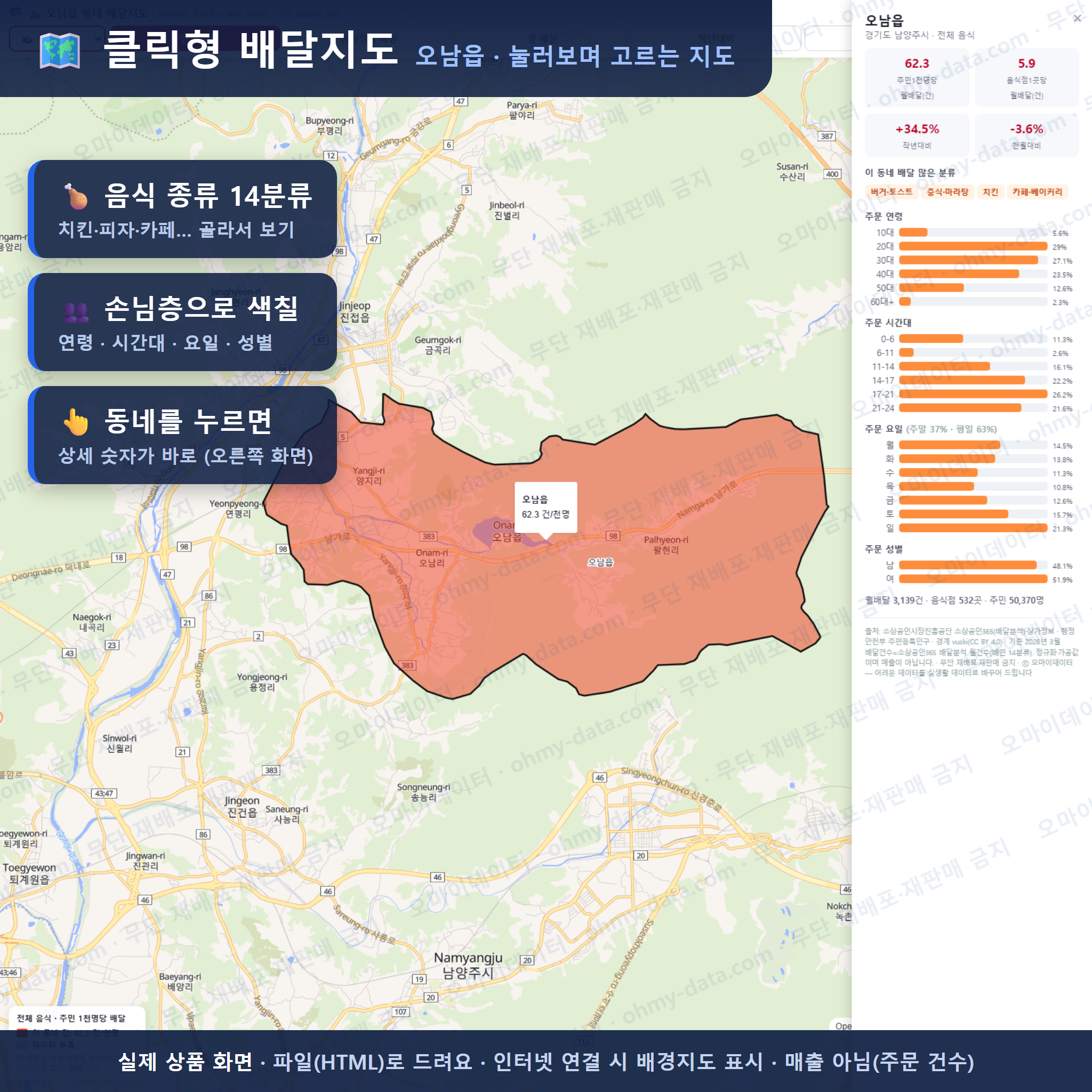 인터랙티브 지도 미리보기(실제 상품은 클릭형 HTML)