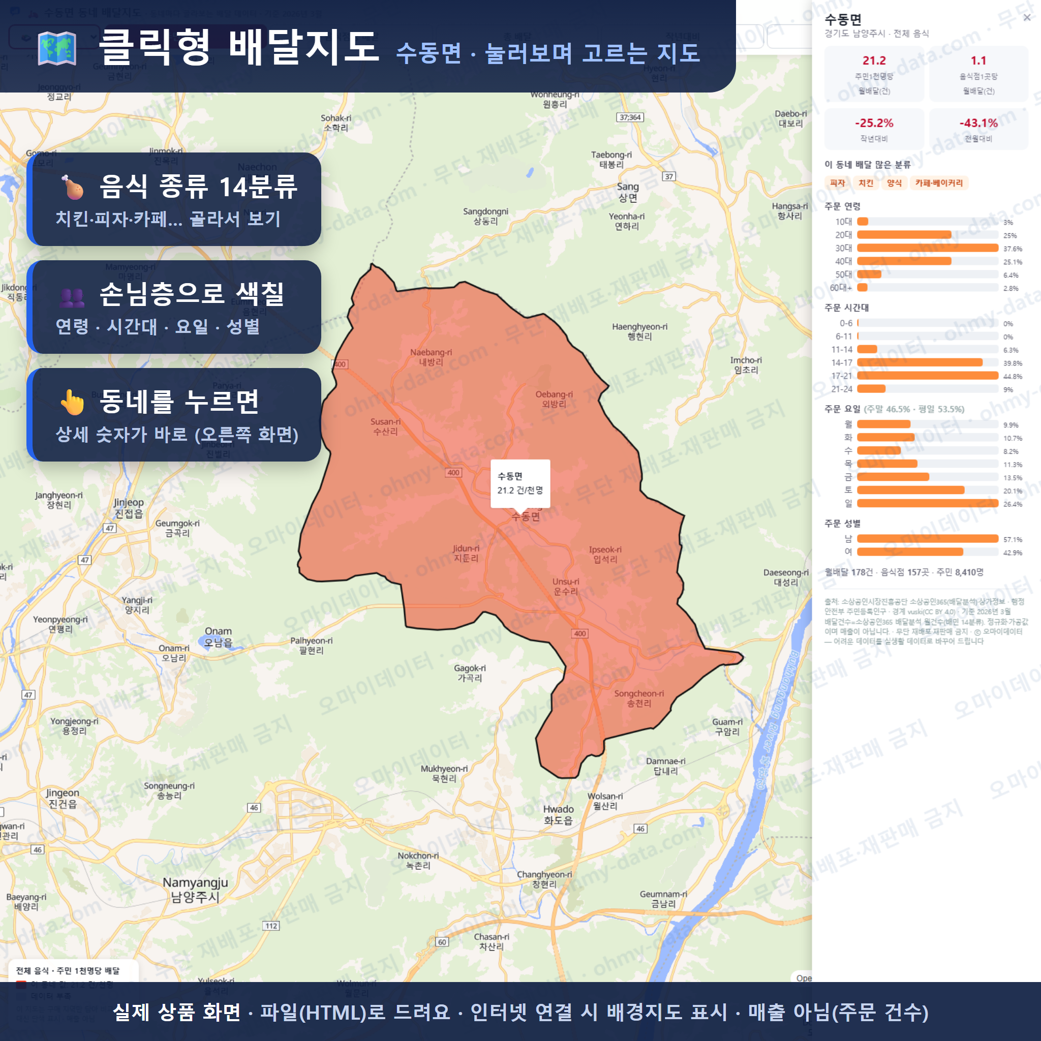 인터랙티브 지도 미리보기(실제 상품은 클릭형 HTML)
