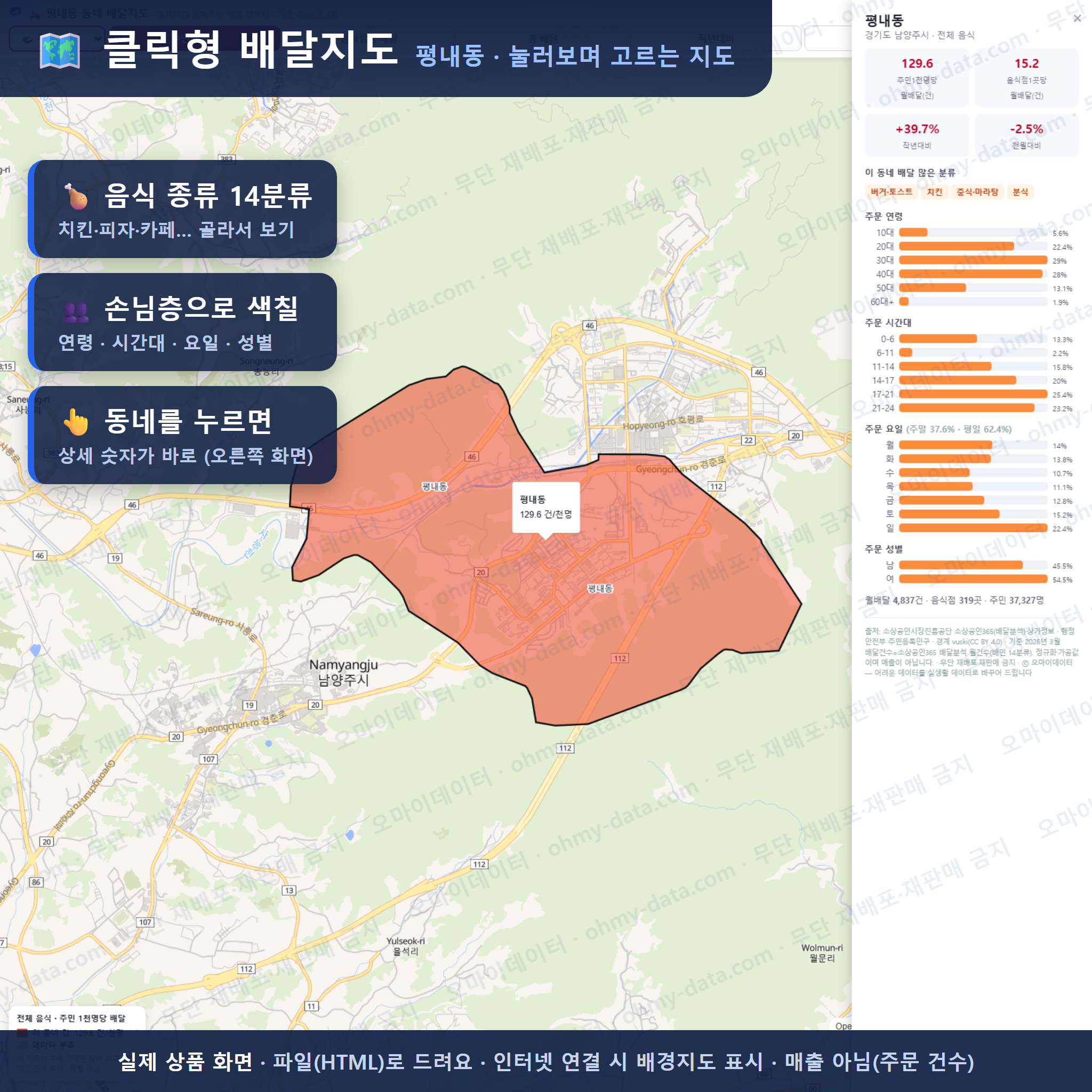 인터랙티브 지도 미리보기(실제 상품은 클릭형 HTML)
