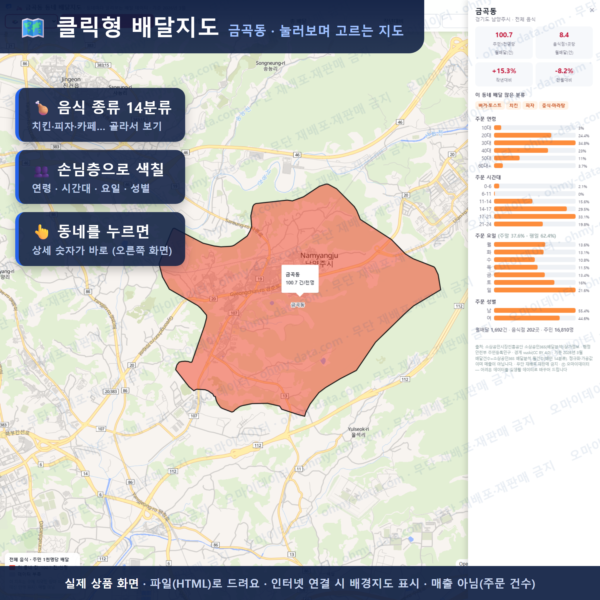 인터랙티브 지도 미리보기(실제 상품은 클릭형 HTML)