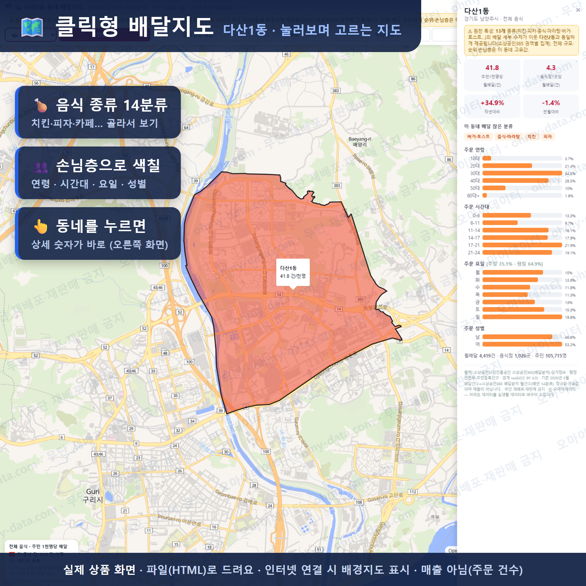 인터랙티브 지도 미리보기(실제 상품은 클릭형 HTML)