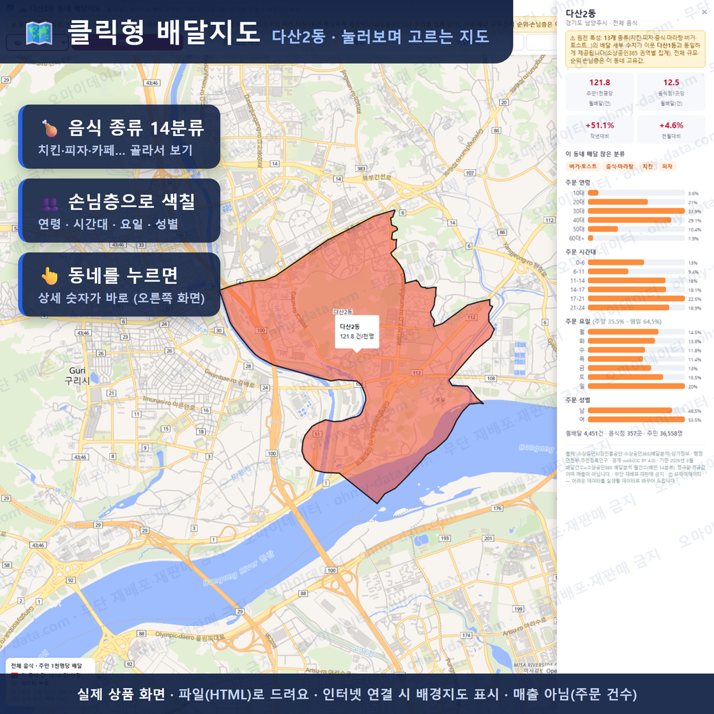 인터랙티브 지도 미리보기(실제 상품은 클릭형 HTML)