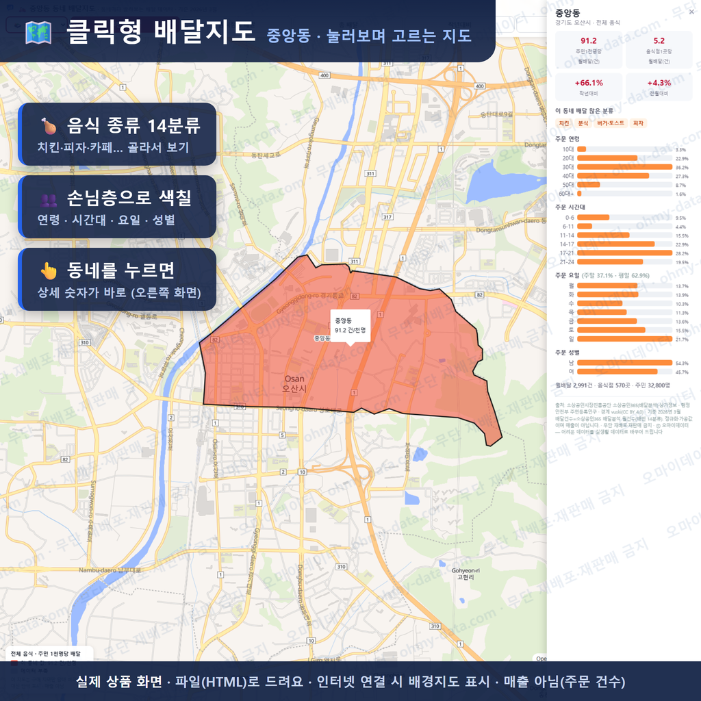 인터랙티브 지도 미리보기(실제 상품은 클릭형 HTML)