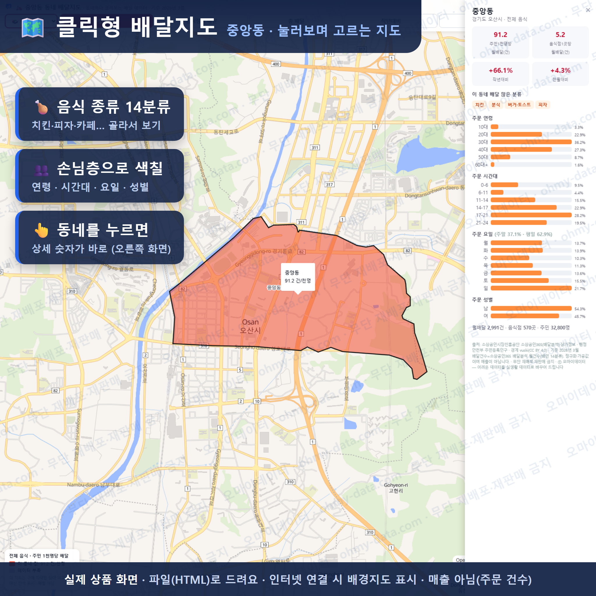 인터랙티브 지도 미리보기(실제 상품은 클릭형 HTML)
