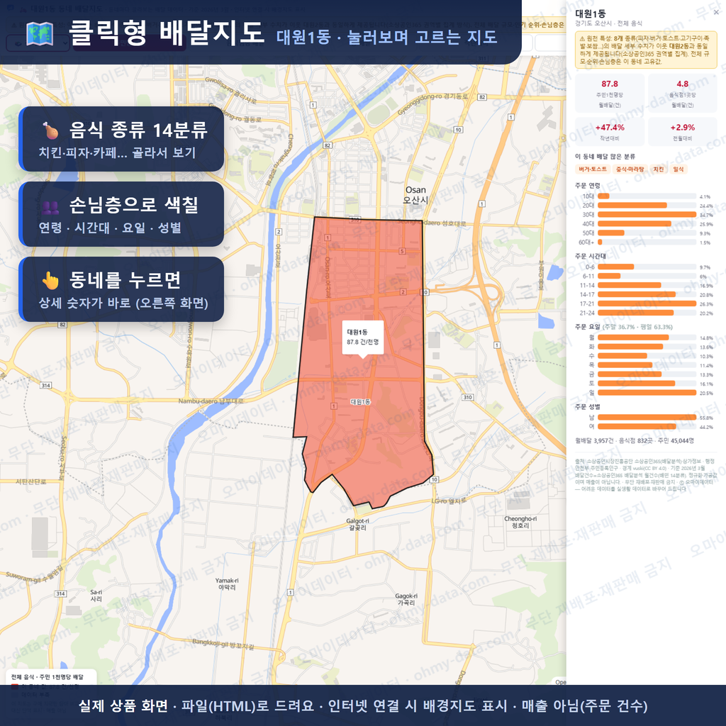 인터랙티브 지도 미리보기(실제 상품은 클릭형 HTML)