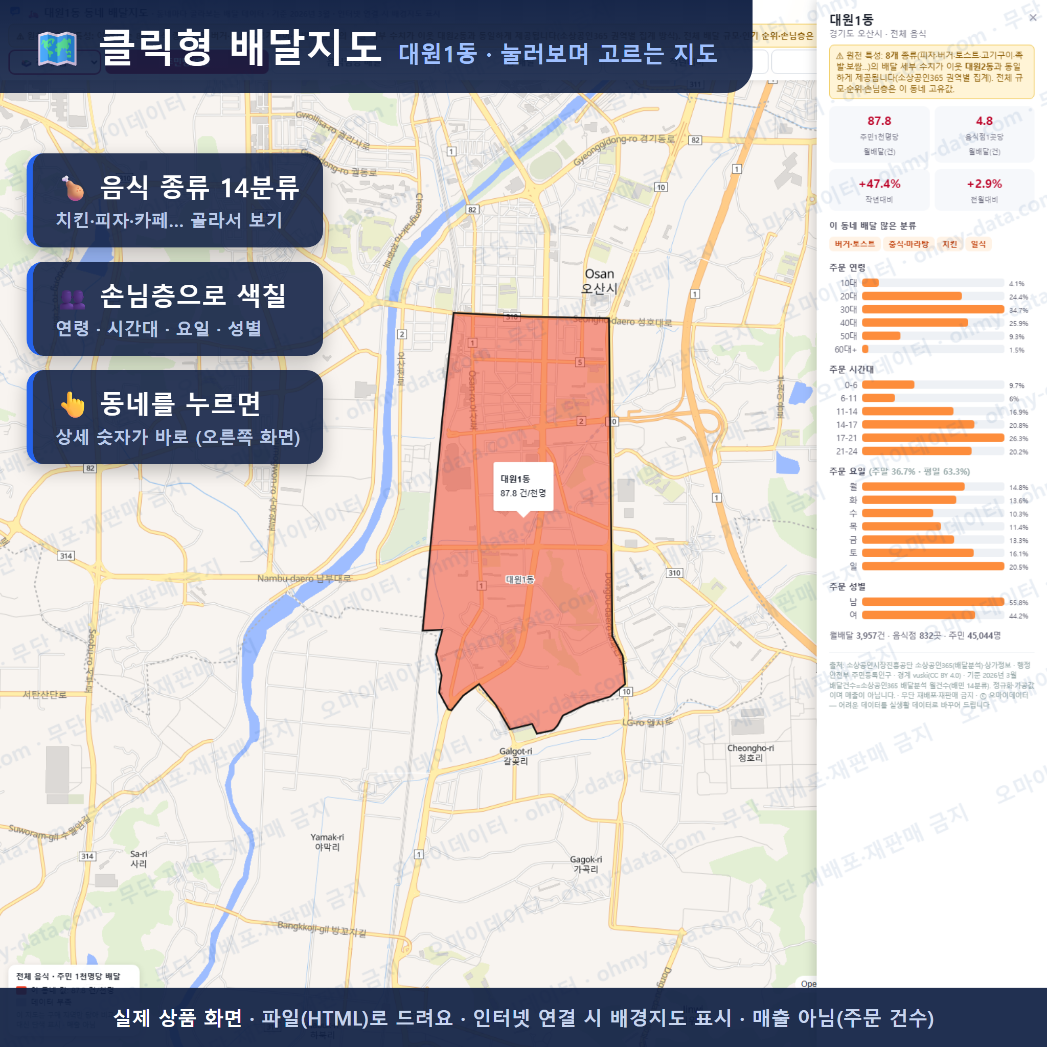 인터랙티브 지도 미리보기(실제 상품은 클릭형 HTML)