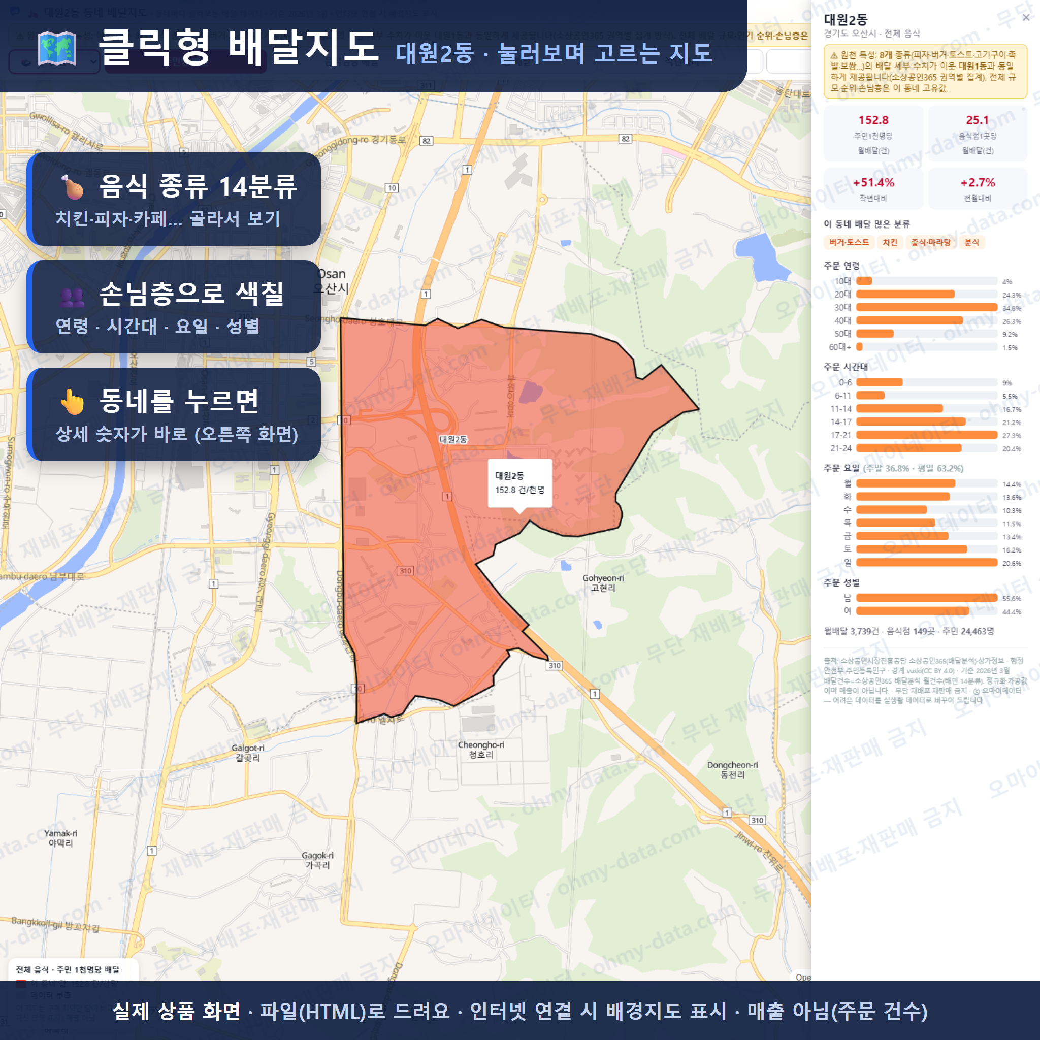 인터랙티브 지도 미리보기(실제 상품은 클릭형 HTML)