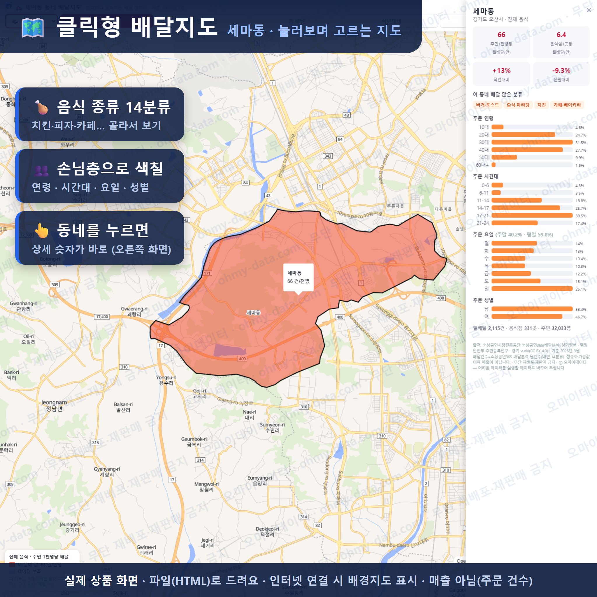 인터랙티브 지도 미리보기(실제 상품은 클릭형 HTML)